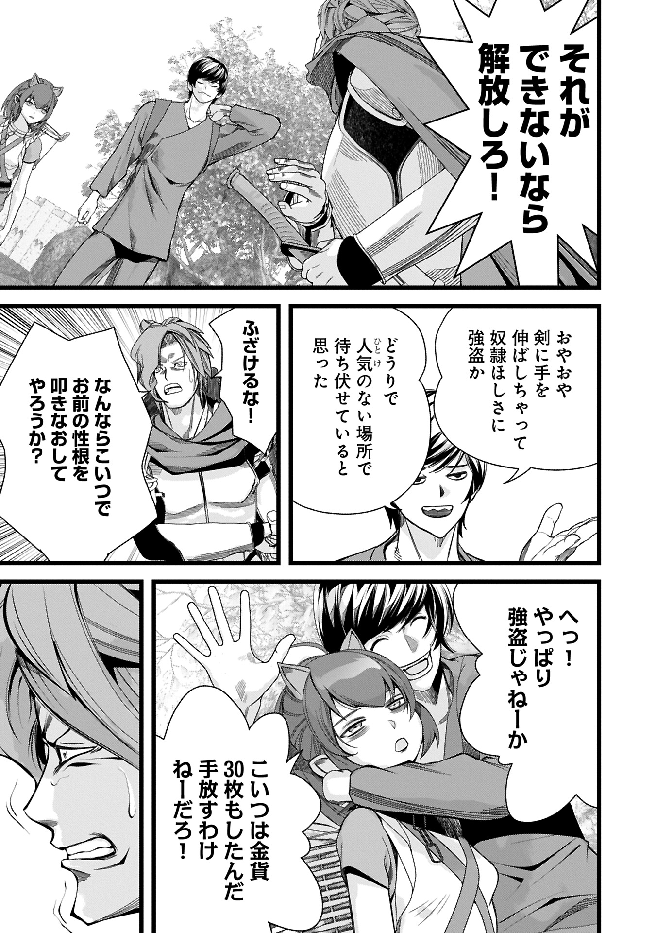 Hangyaku no Soul Eater Chapter 11.2 11ページ