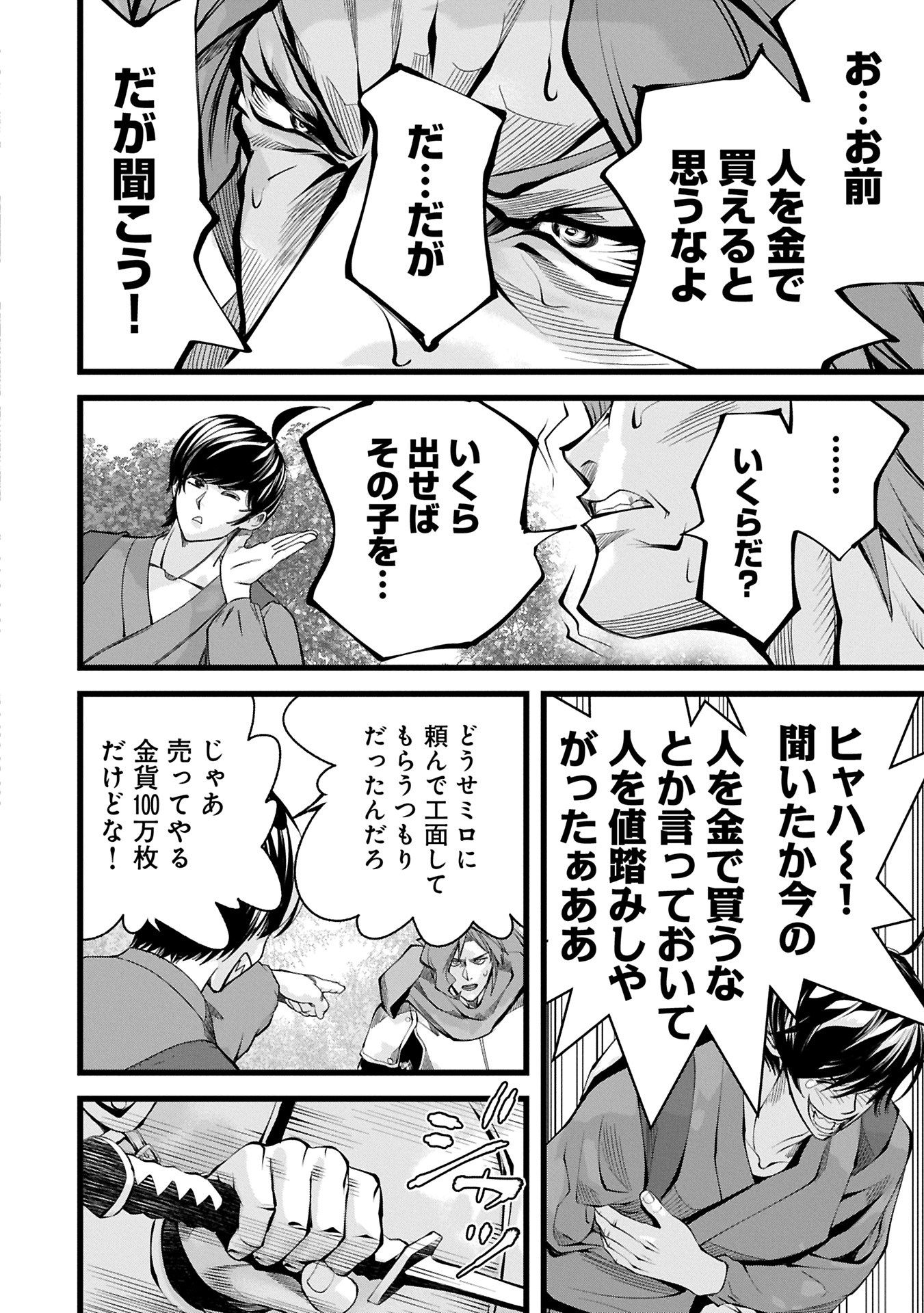 Hangyaku no Soul Eater Chapter 11.2 12ページ