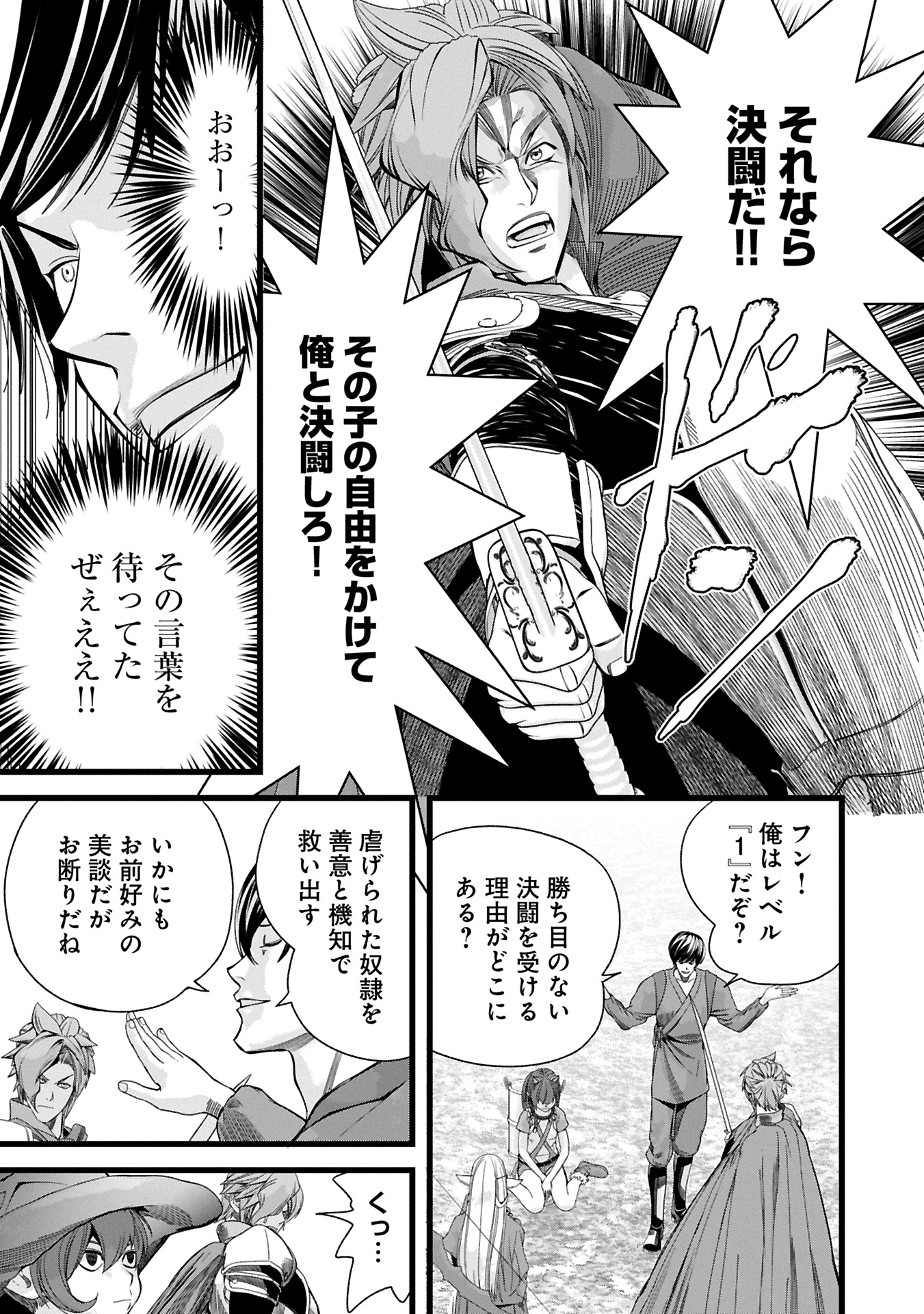 Hangyaku no Soul Eater Chapter 11.2 13ページ