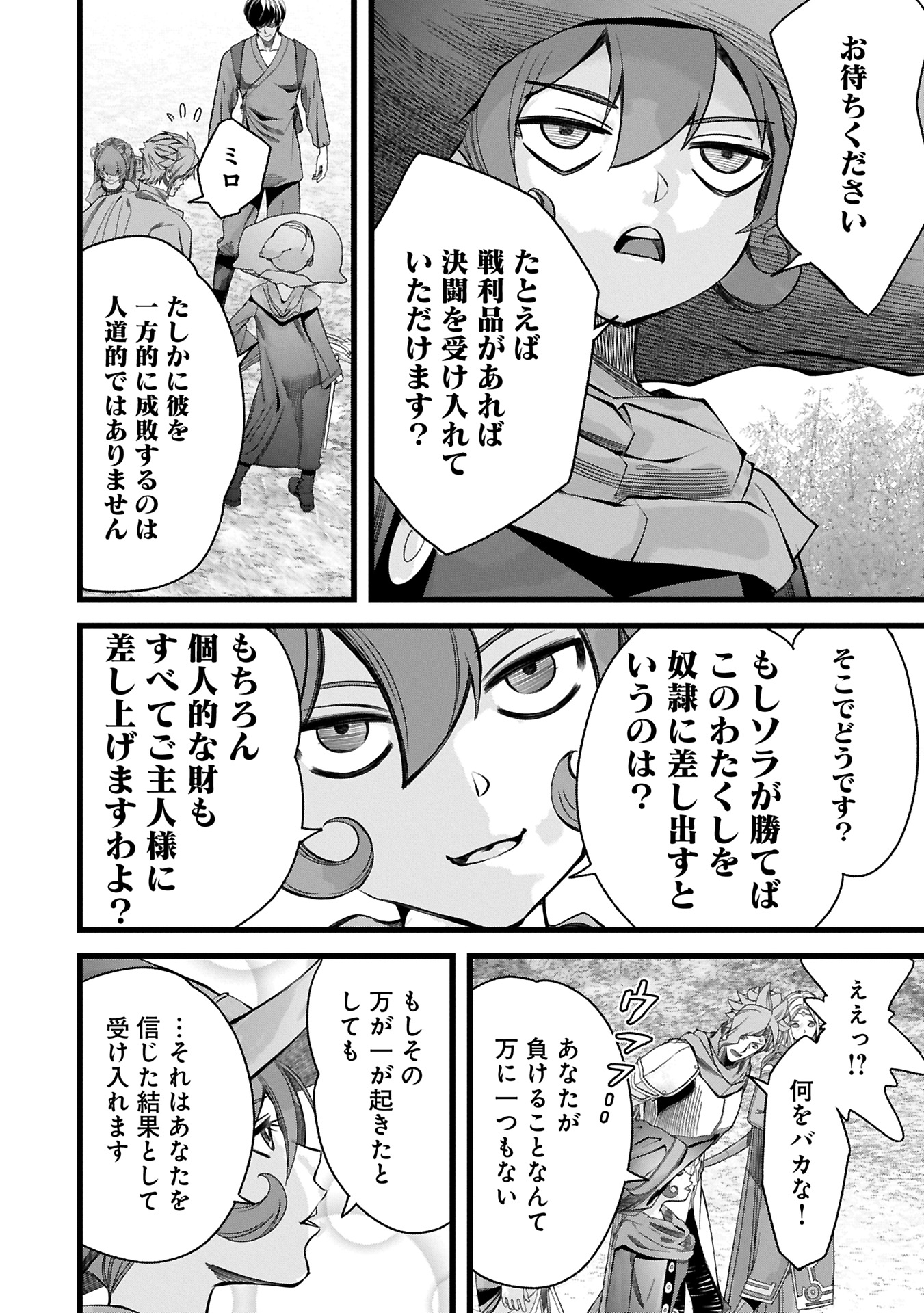 Hangyaku no Soul Eater Chapter 11.2 14ページ