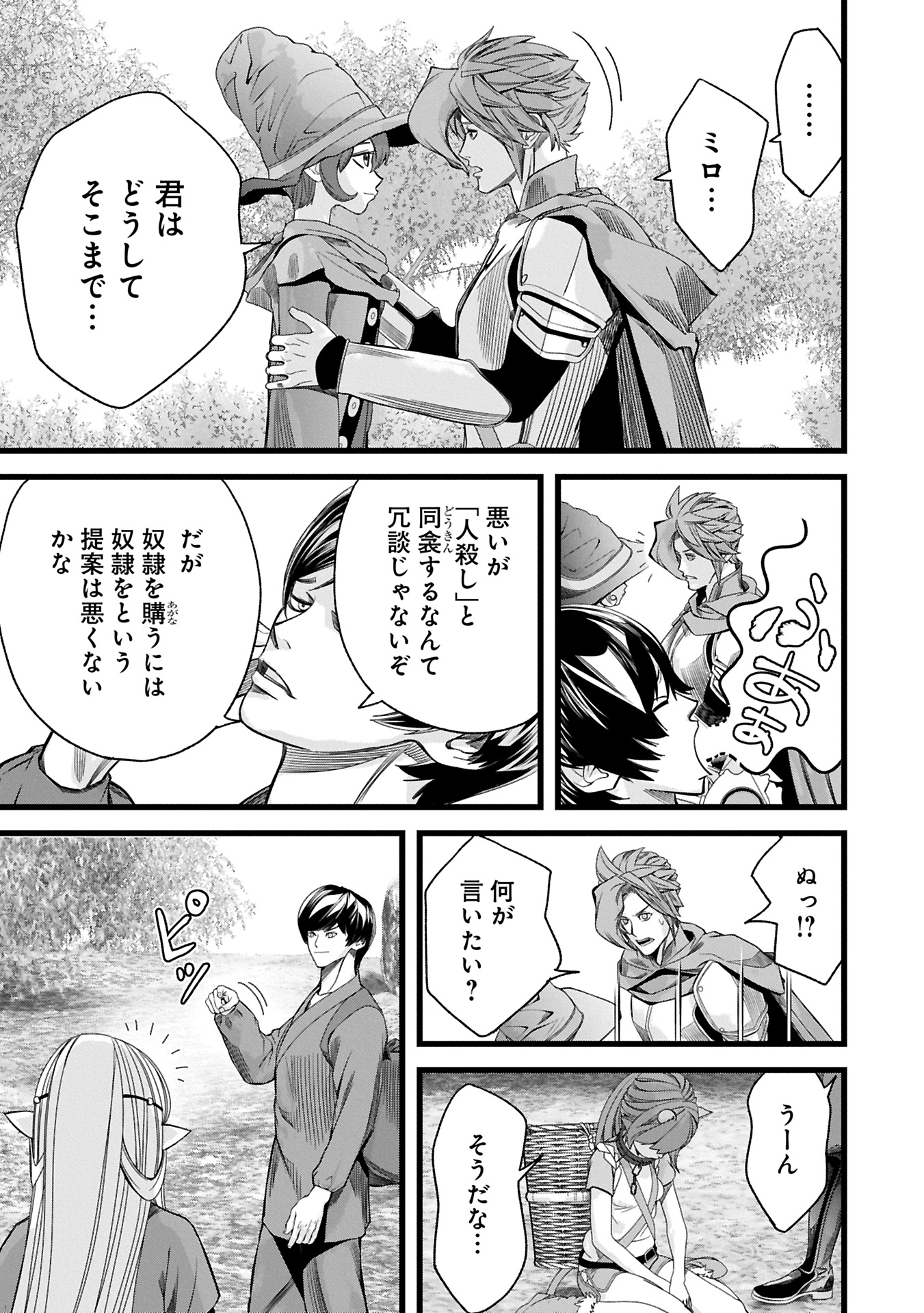 Hangyaku no Soul Eater Chapter 11.2 15ページ
