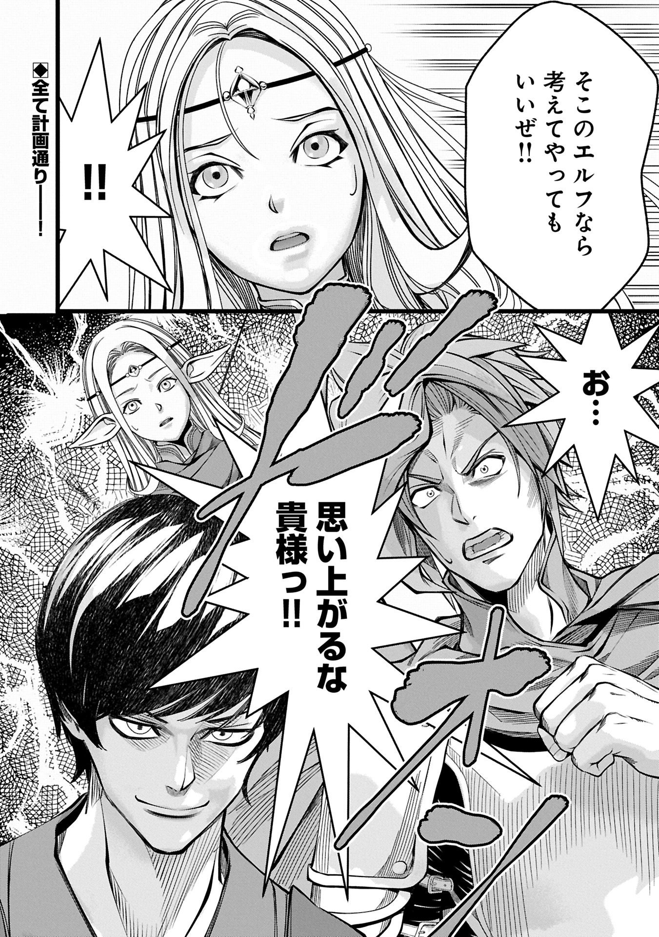 Hangyaku no Soul Eater Chapter 11.2 16ページ