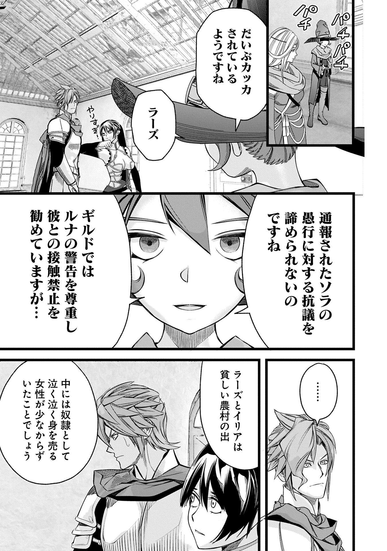 Hangyaku no Soul Eater Chapter 11.2 7ページ