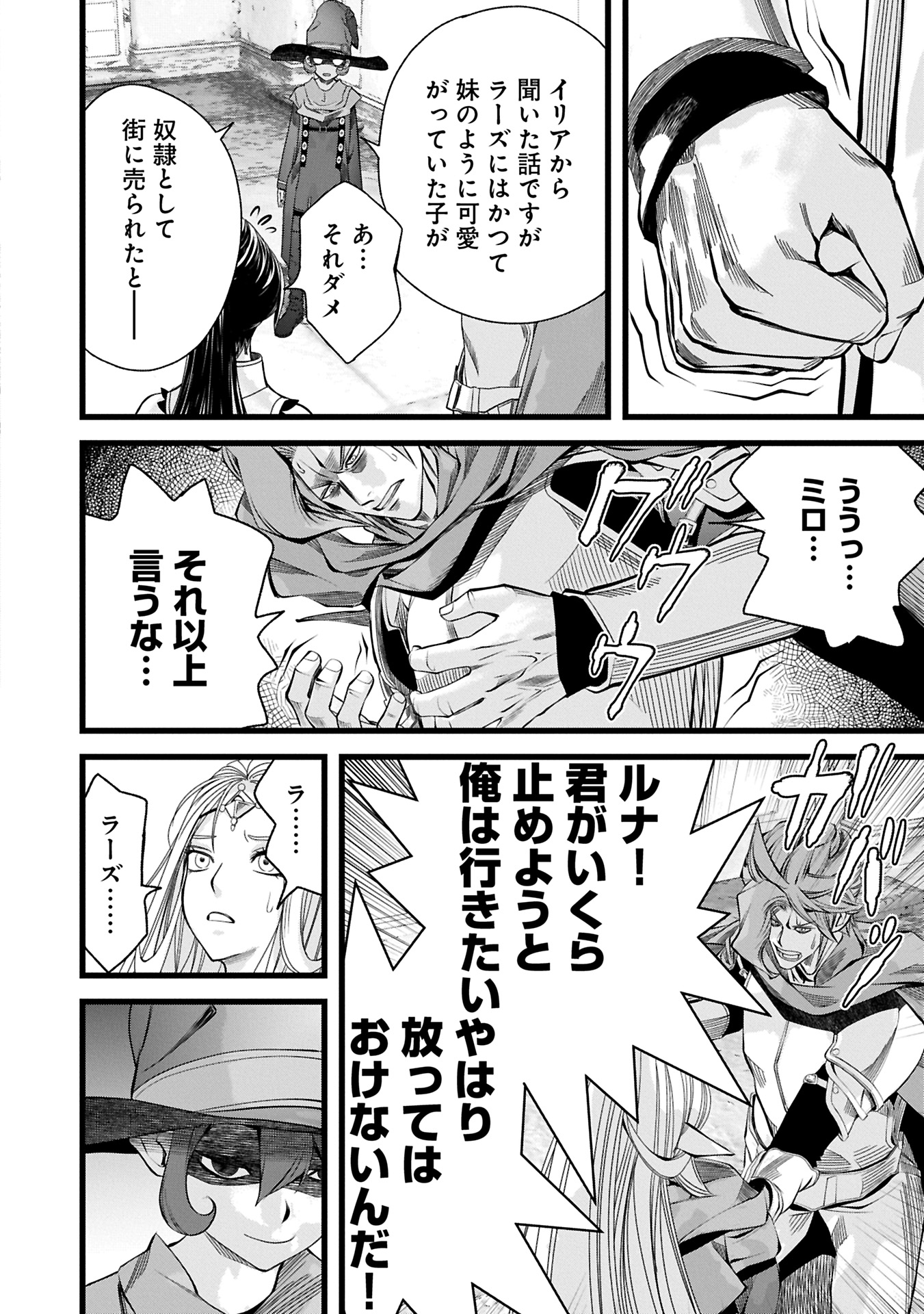 Hangyaku no Soul Eater Chapter 11.2 8ページ