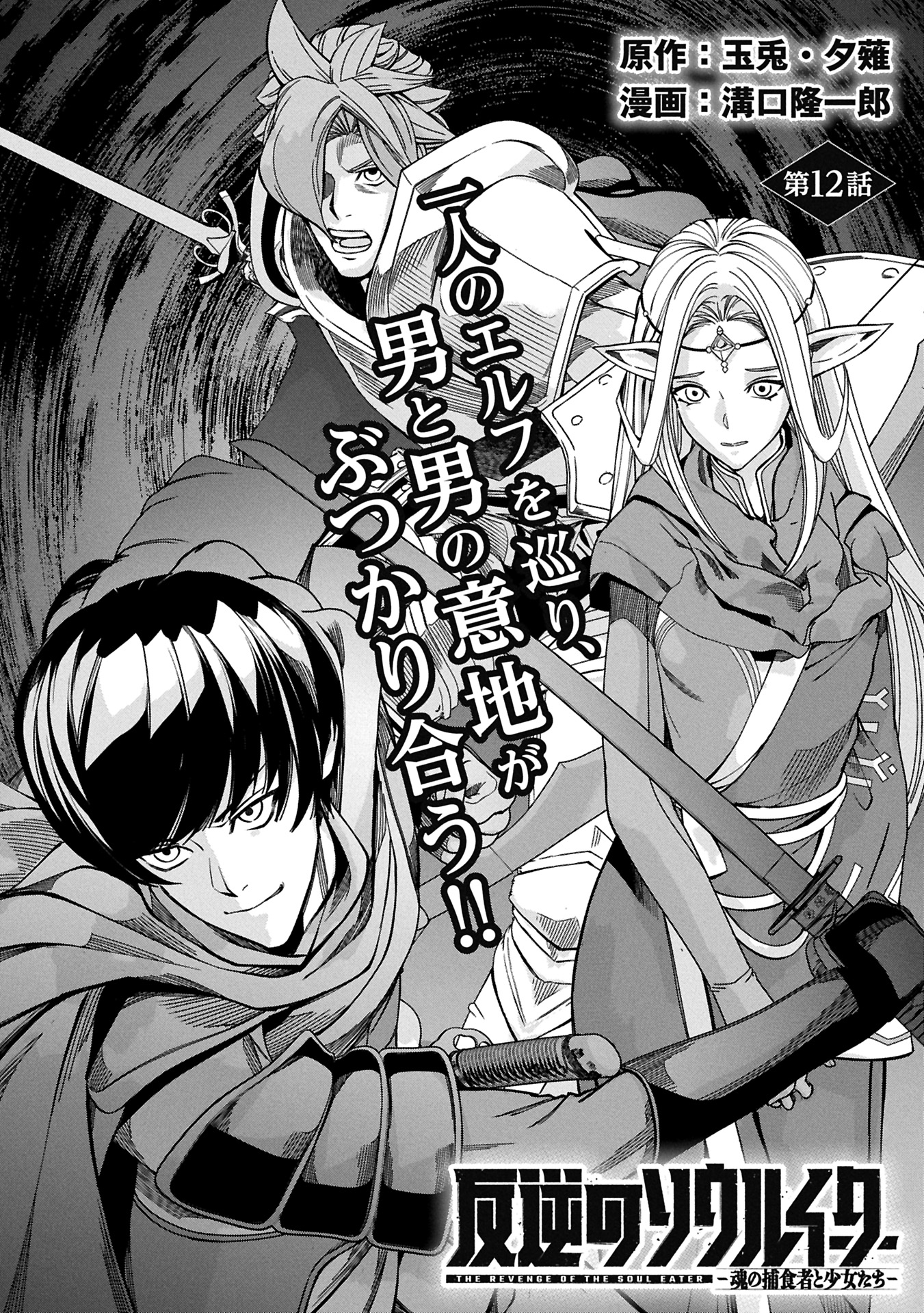 Hangyaku no Soul Eater Chapter 12.1 1ページ