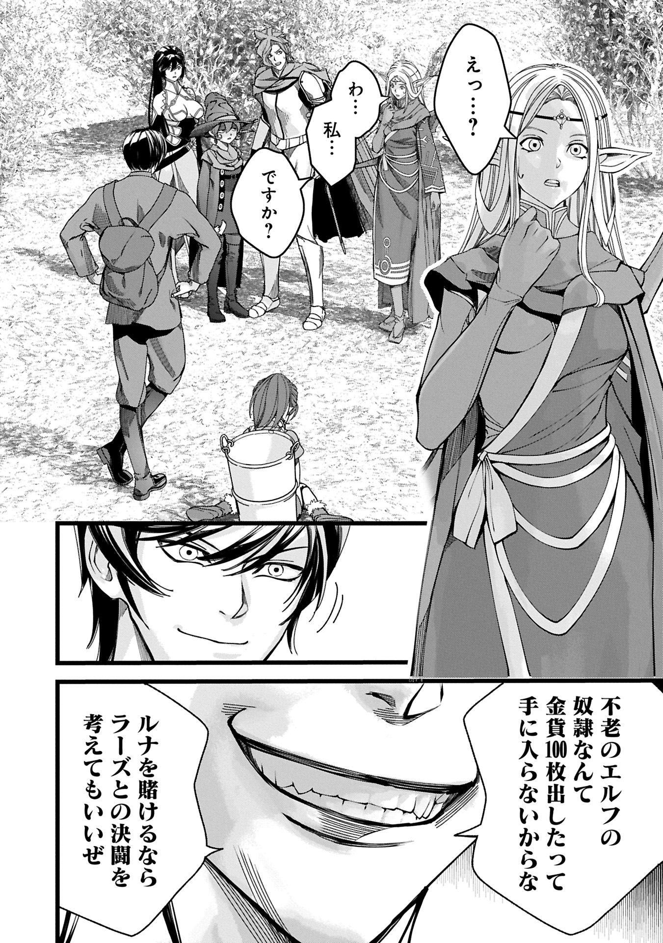 Hangyaku no Soul Eater Chapter 12.1 2ページ