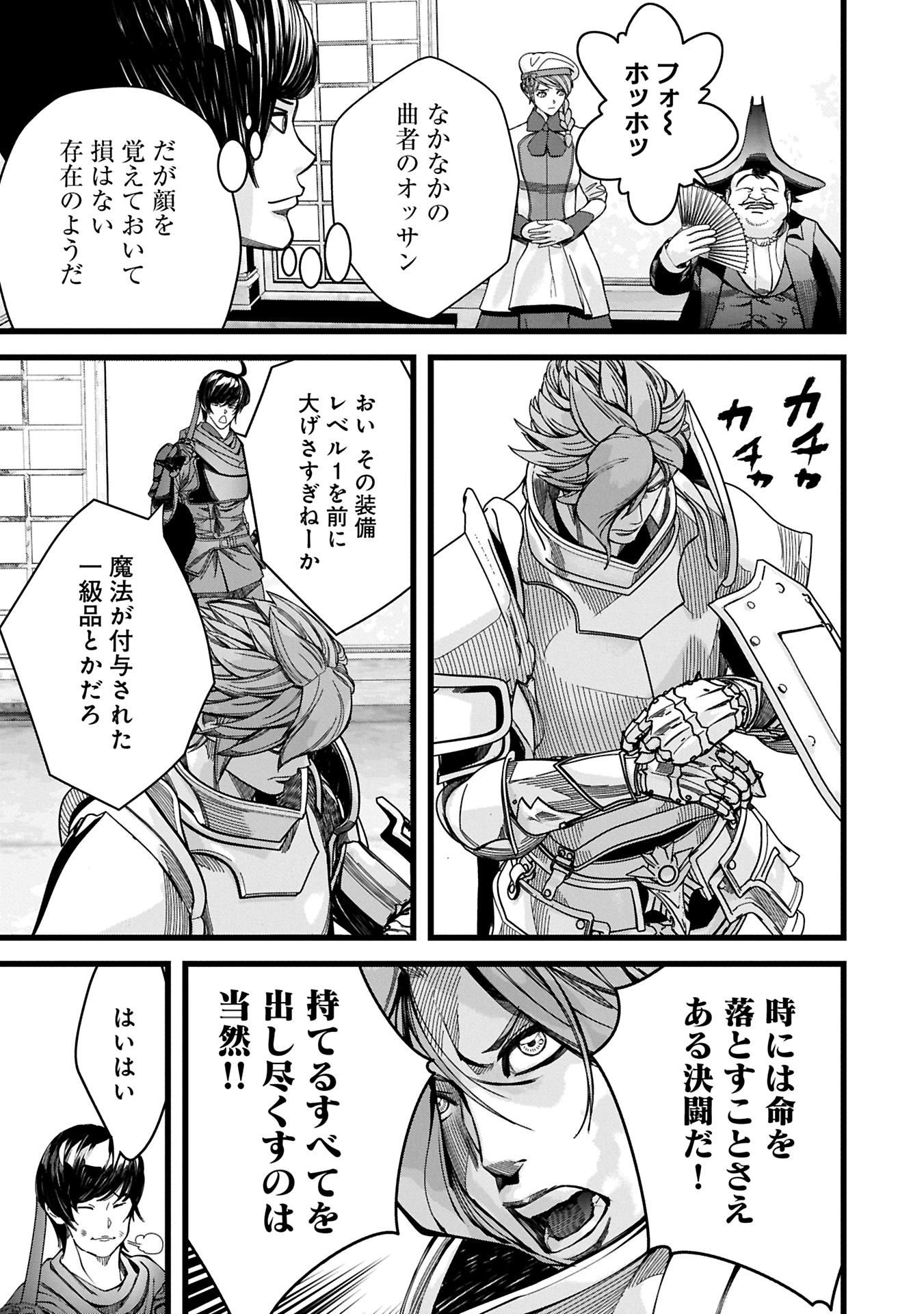 Hangyaku no Soul Eater Chapter 12.1 11ページ