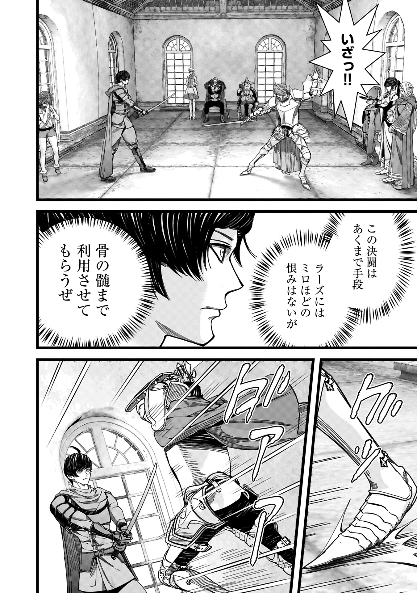 Hangyaku no Soul Eater Chapter 12.1 14ページ