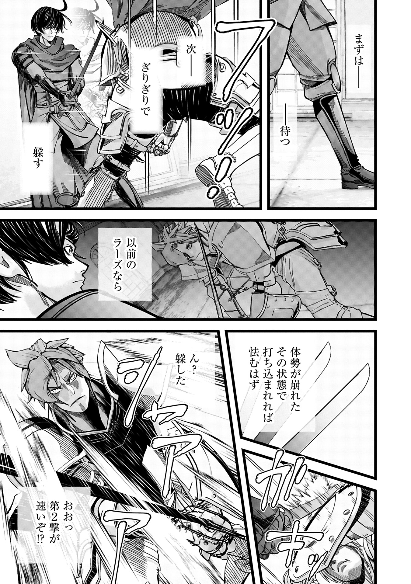 Hangyaku no Soul Eater Chapter 12.1 15ページ