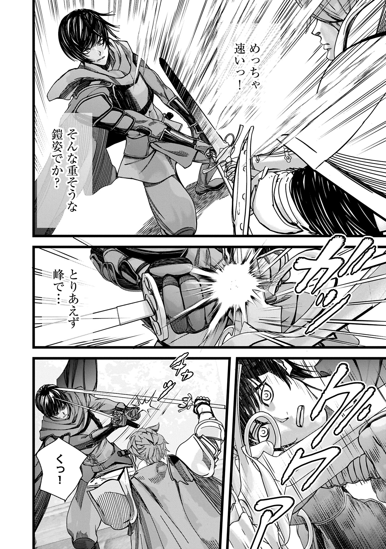 Hangyaku no Soul Eater Chapter 12.1 16ページ