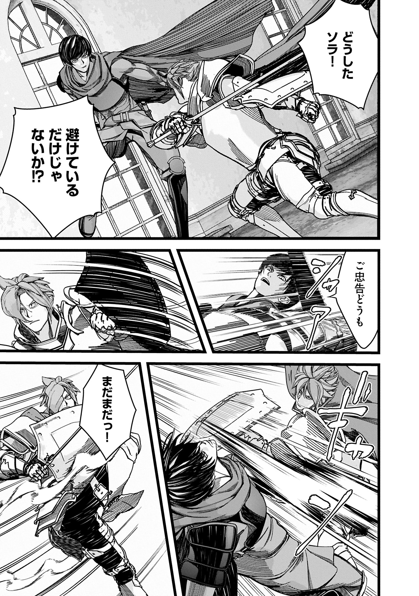 Hangyaku no Soul Eater Chapter 12.1 18ページ