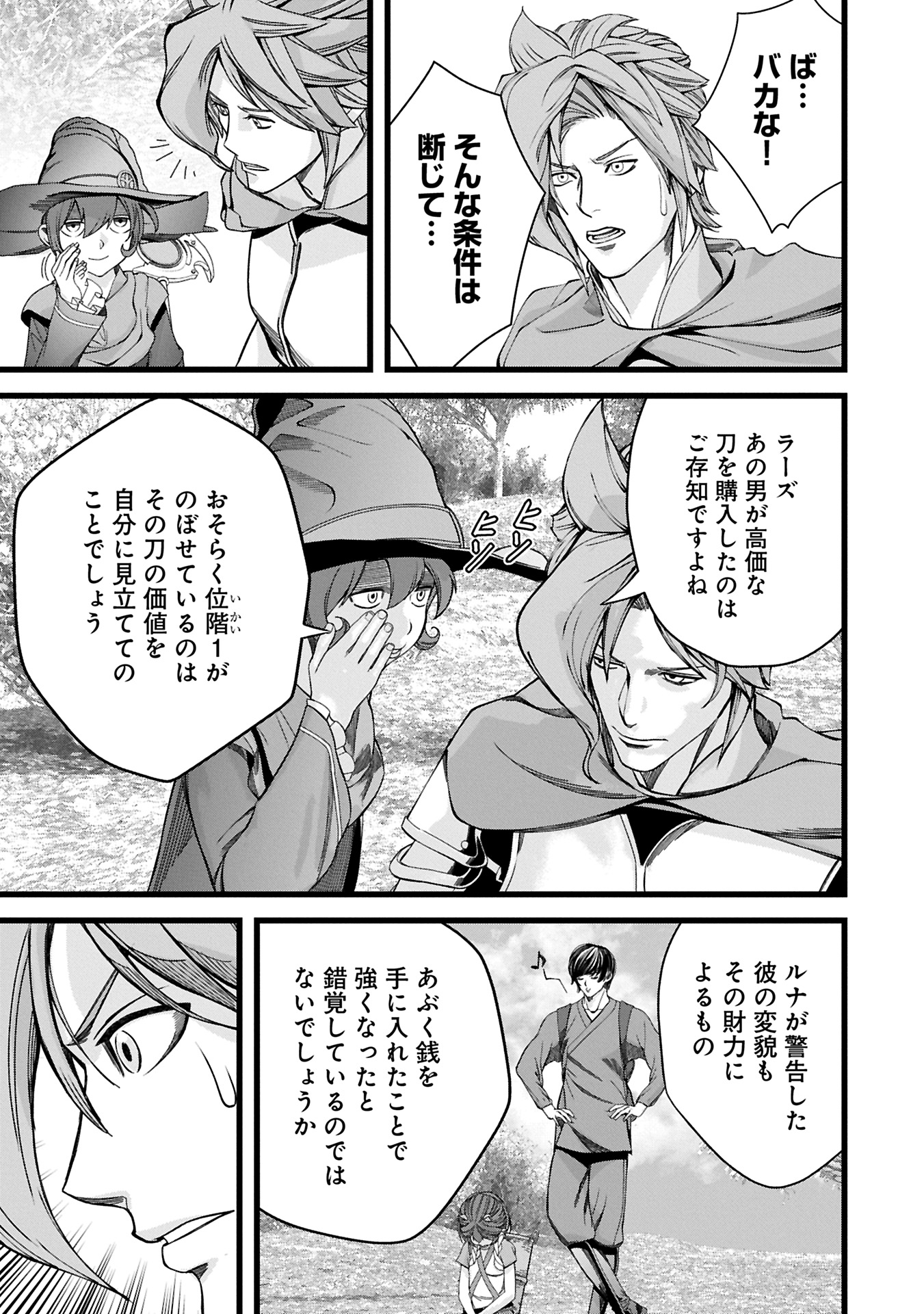 Hangyaku no Soul Eater Chapter 12.1 3ページ