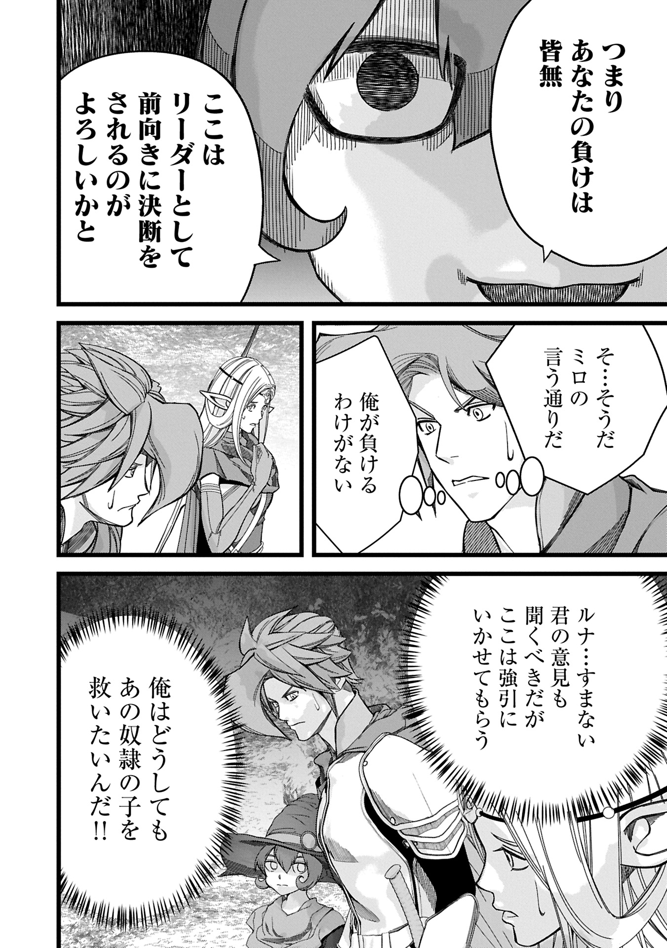 Hangyaku no Soul Eater Chapter 12.1 4ページ