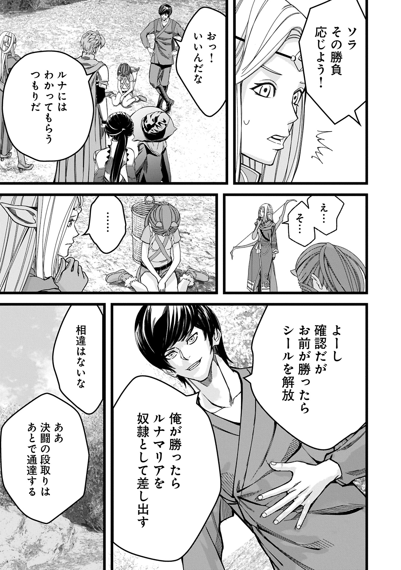 Hangyaku no Soul Eater Chapter 12.1 5ページ