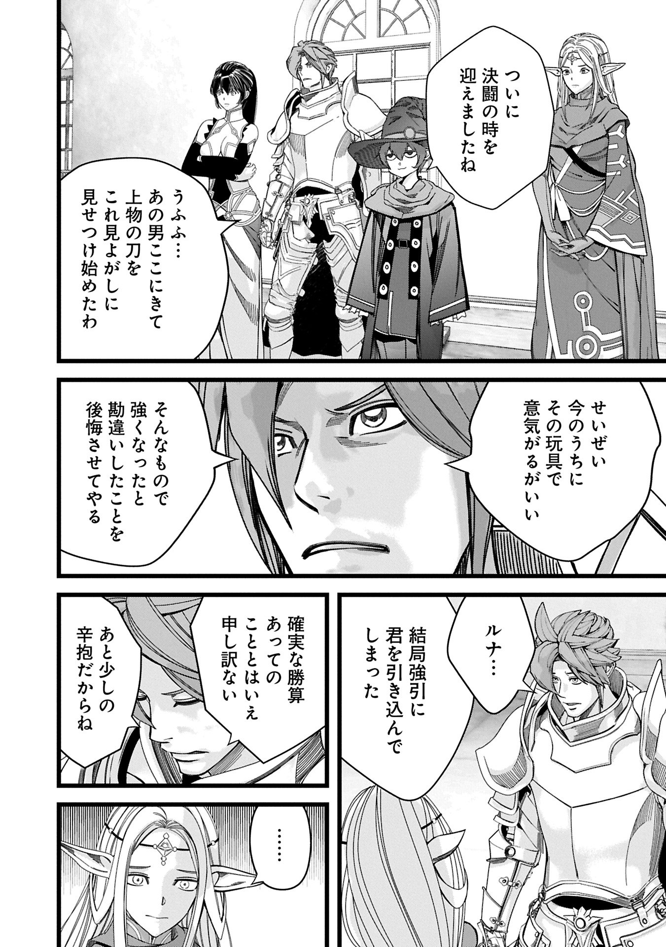 Hangyaku no Soul Eater Chapter 12.1 8ページ
