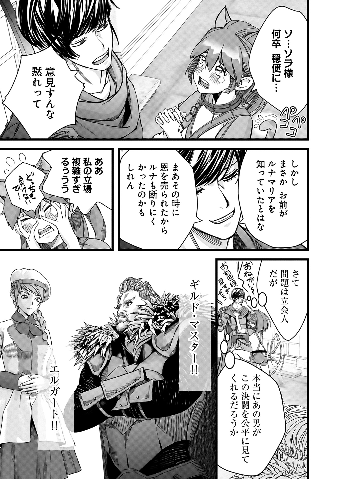 Hangyaku no Soul Eater Chapter 12.1 9ページ
