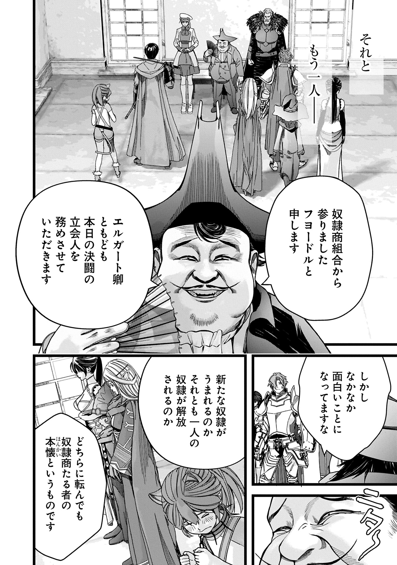 Hangyaku no Soul Eater Chapter 12.1 10ページ