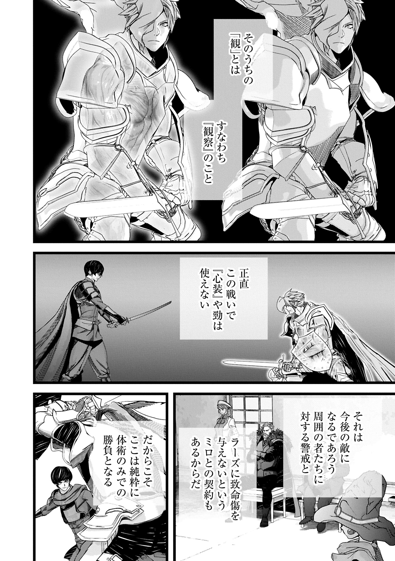 Hangyaku no Soul Eater Chapter 12.2 2ページ