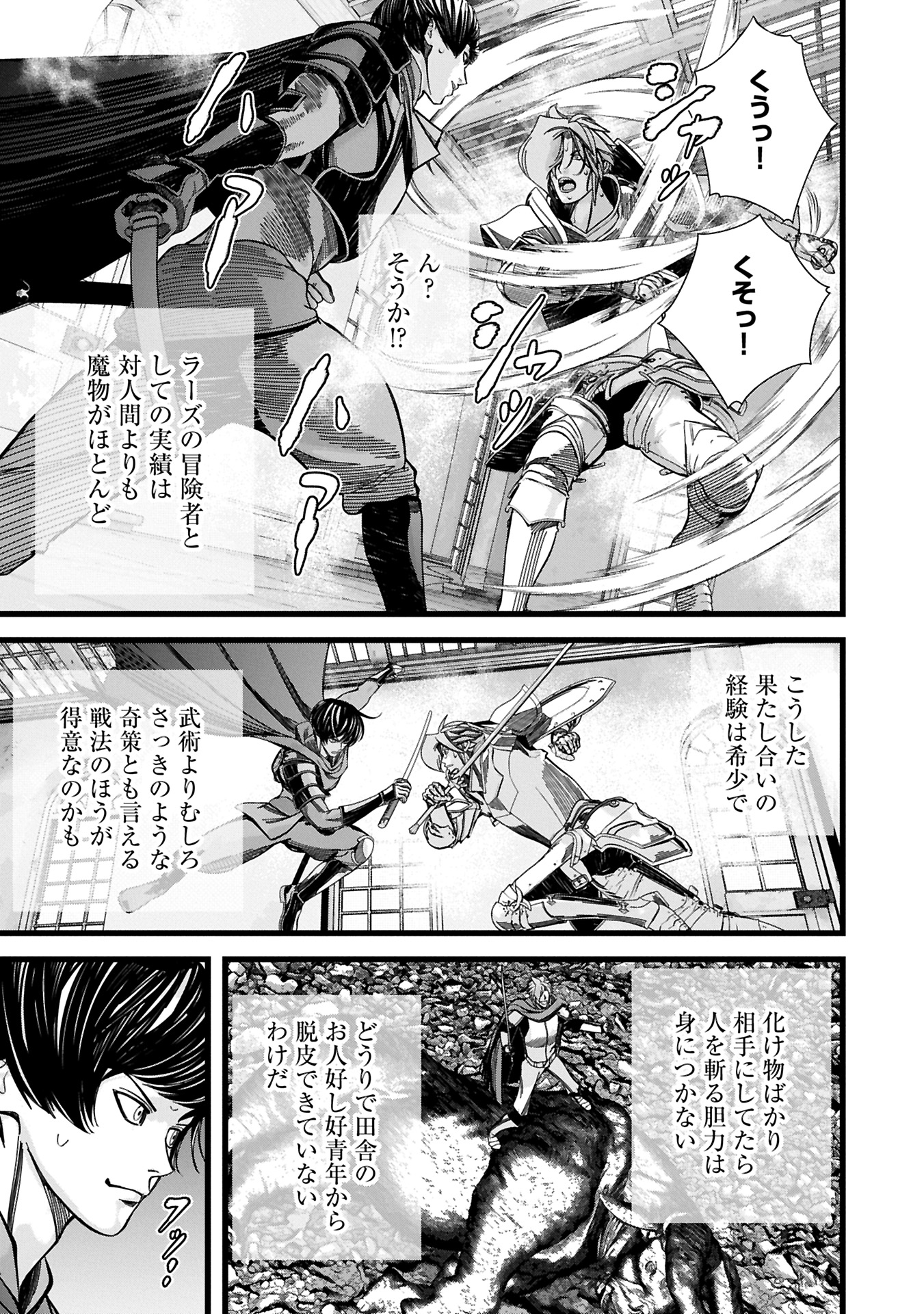 Hangyaku no Soul Eater Chapter 12.2 11ページ