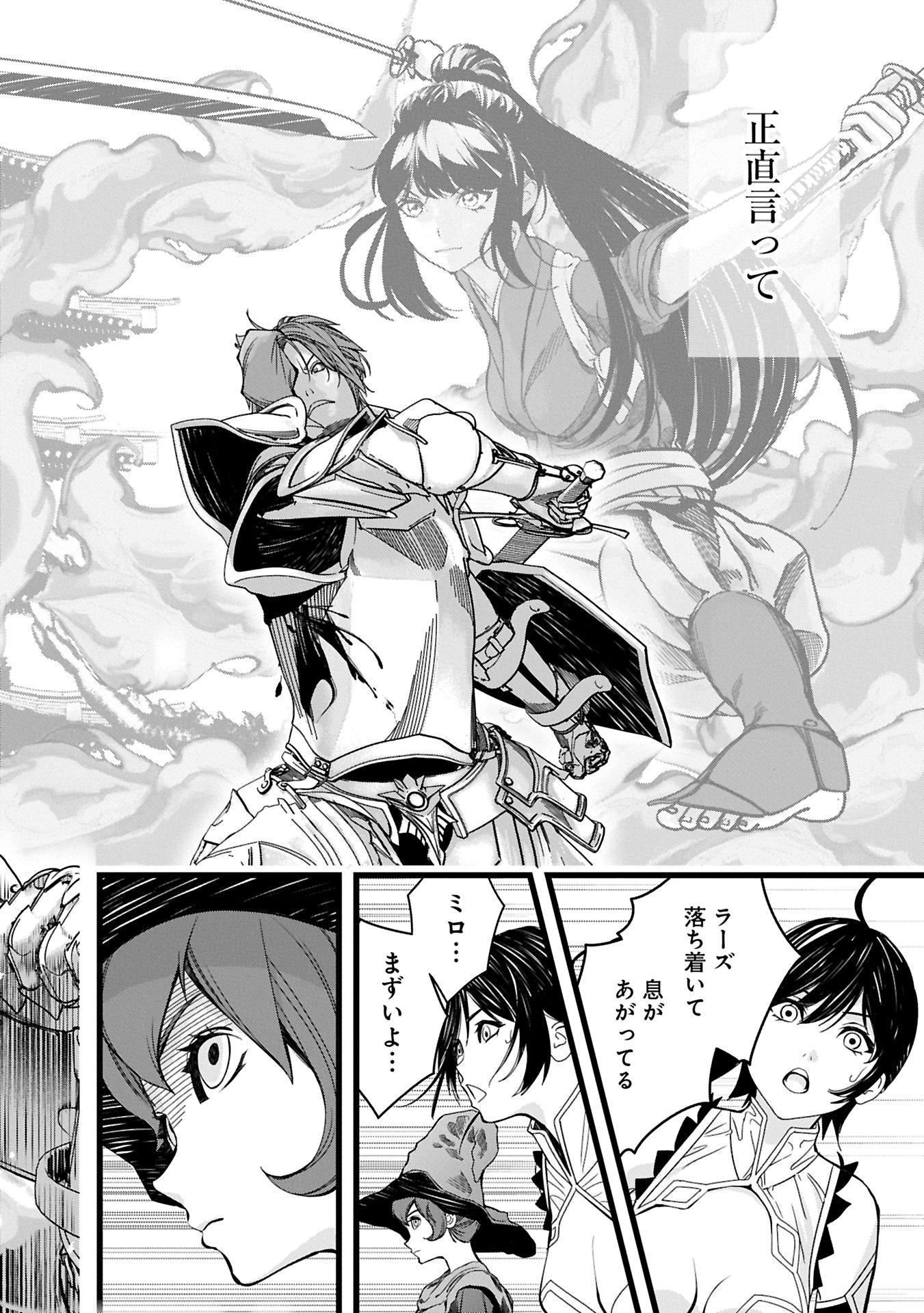 Hangyaku no Soul Eater Chapter 12.2 12ページ