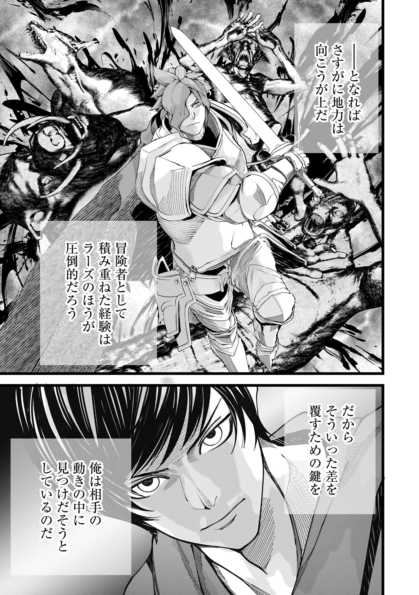 Hangyaku no Soul Eater Chapter 12.2 3ページ