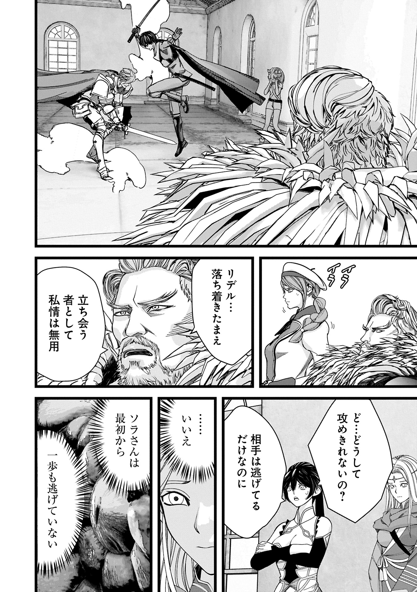 Hangyaku no Soul Eater Chapter 12.2 4ページ
