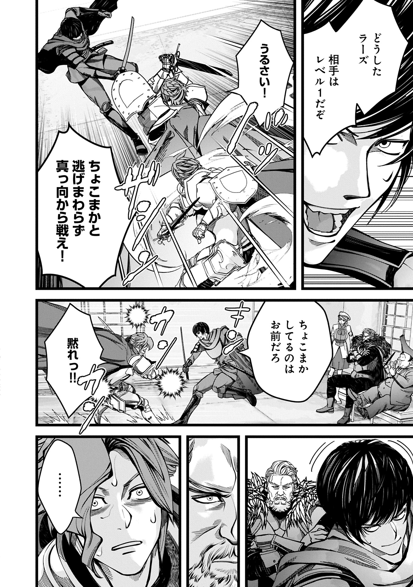 Hangyaku no Soul Eater Chapter 12.2 6ページ