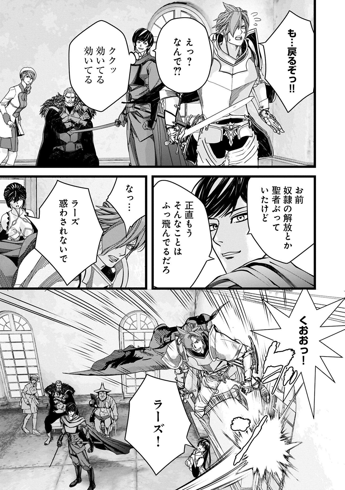 Hangyaku no Soul Eater Chapter 12.2 7ページ