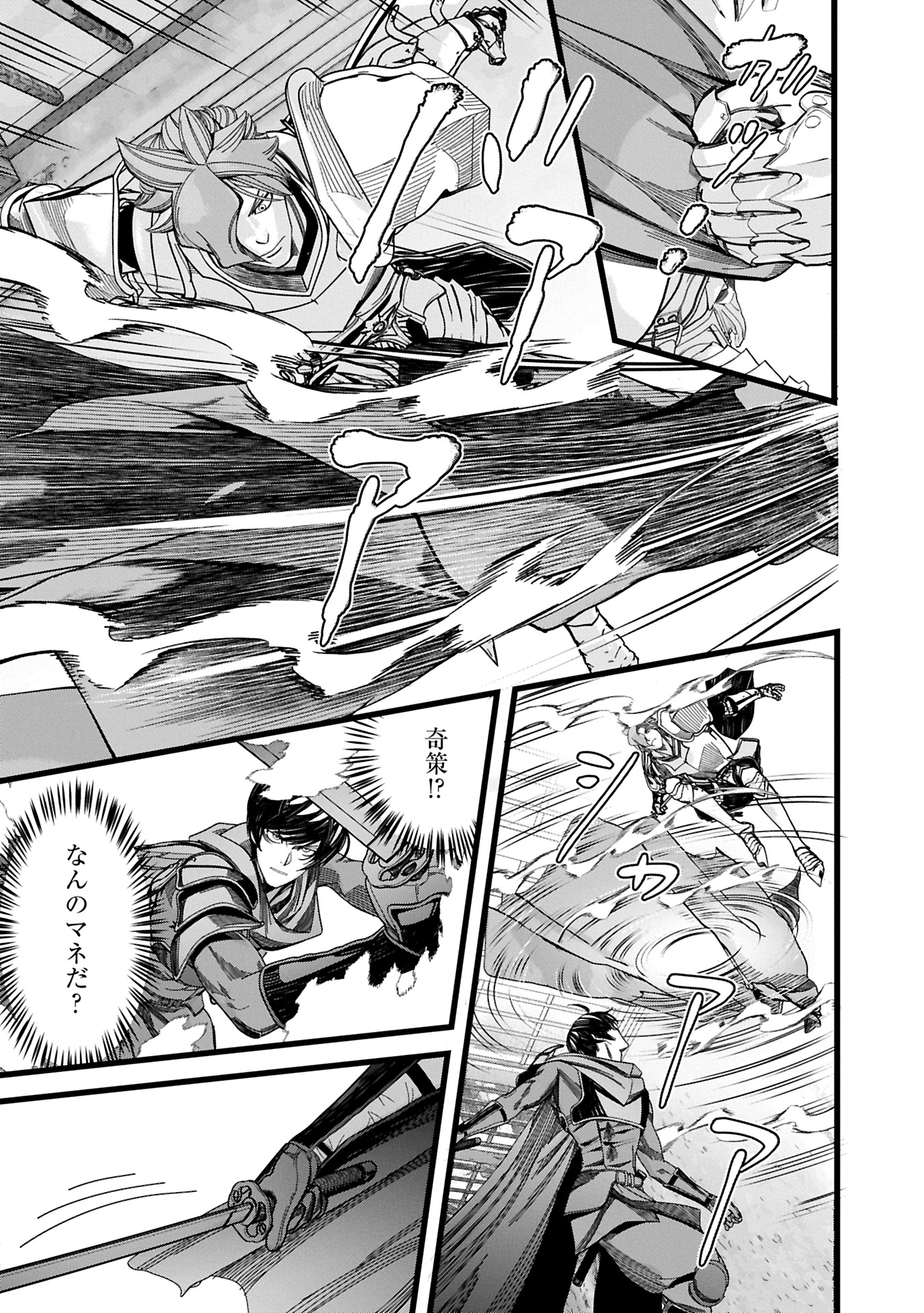 Hangyaku no Soul Eater Chapter 12.2 8ページ