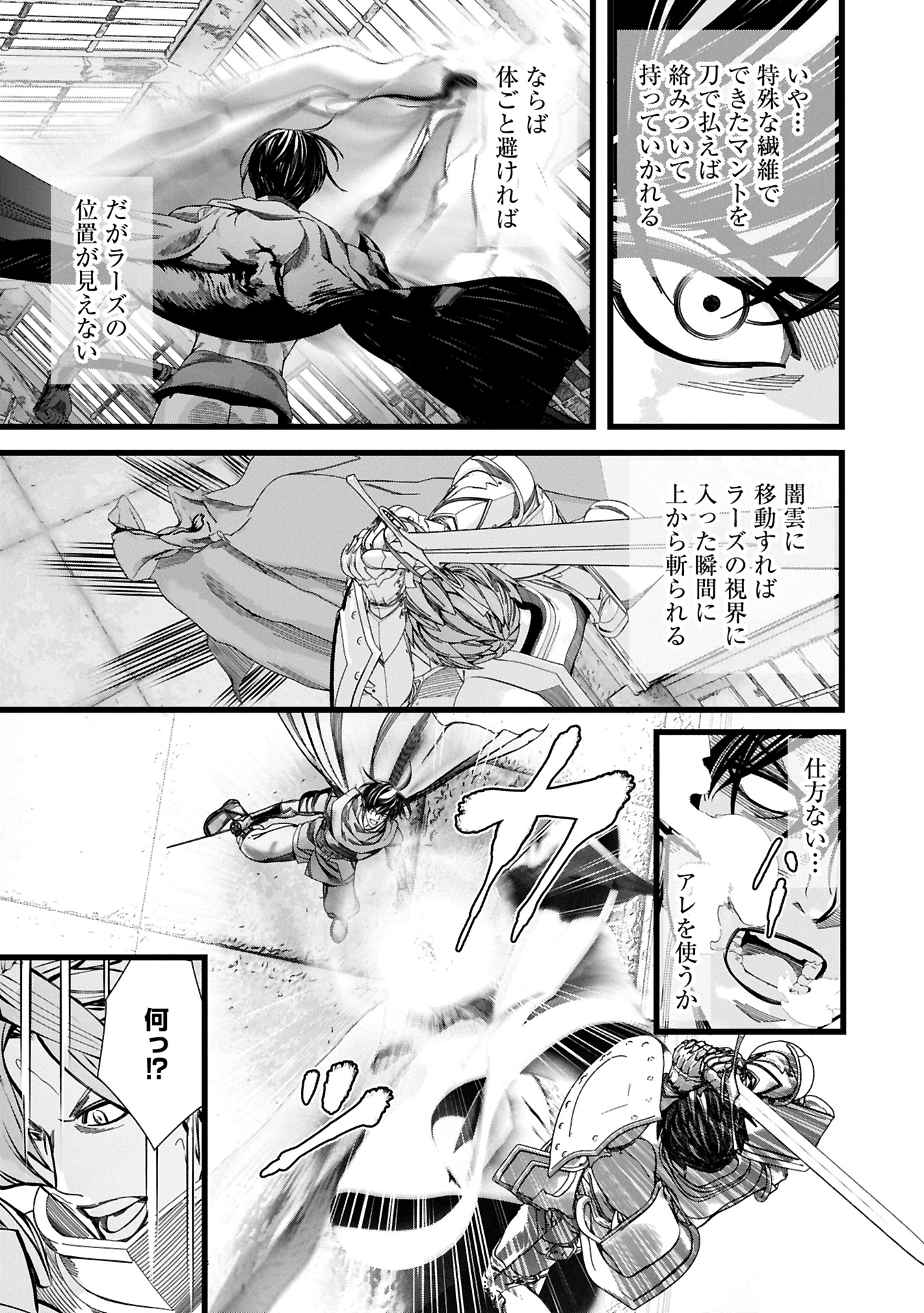 Hangyaku no Soul Eater Chapter 12.2 9ページ