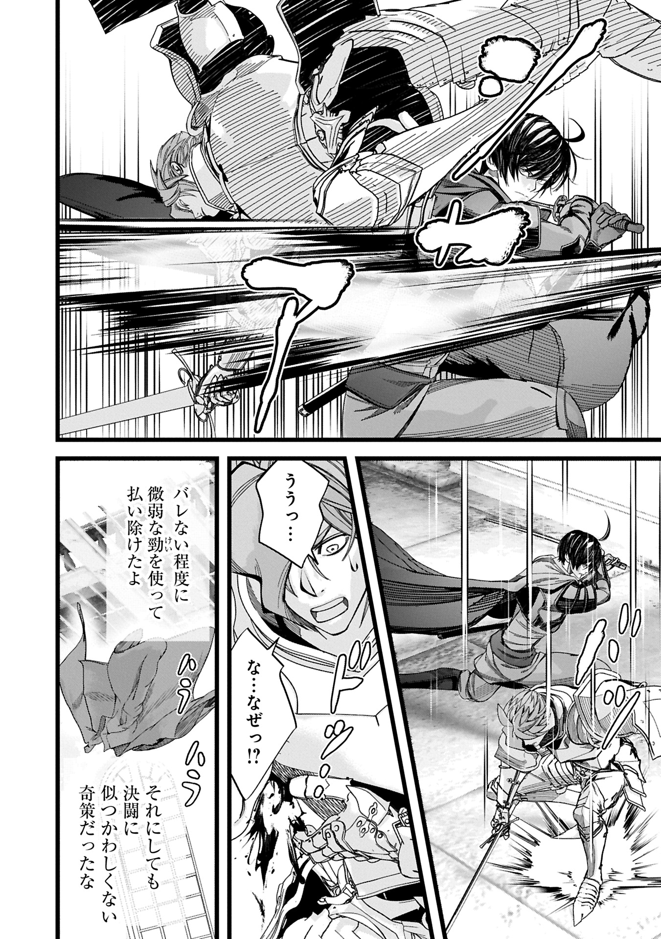 Hangyaku no Soul Eater Chapter 12.2 10ページ