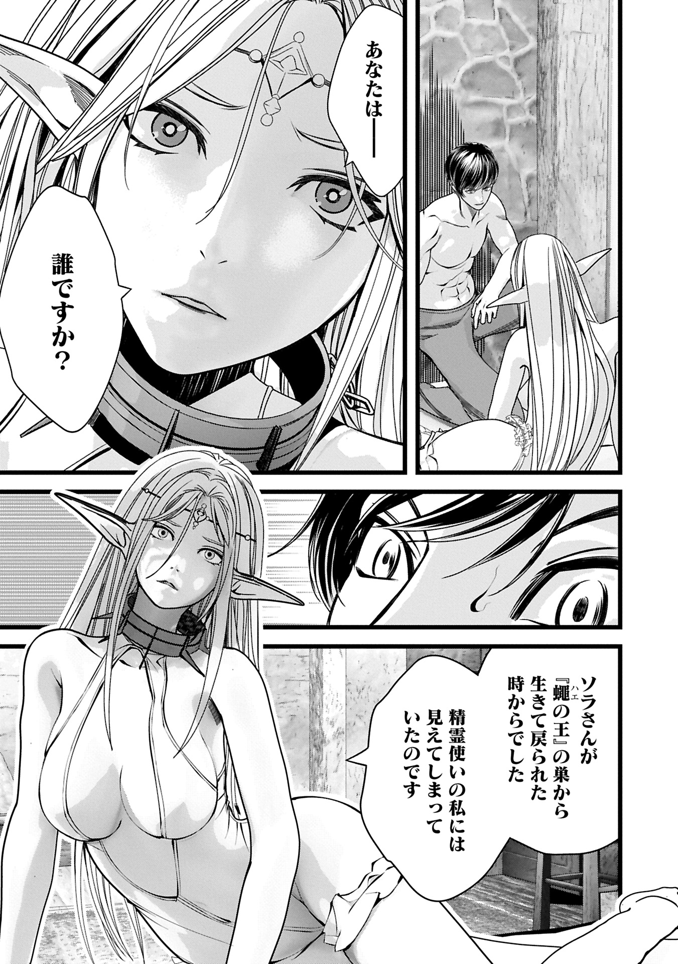 Hangyaku no Soul Eater Chapter 13.1 11ページ