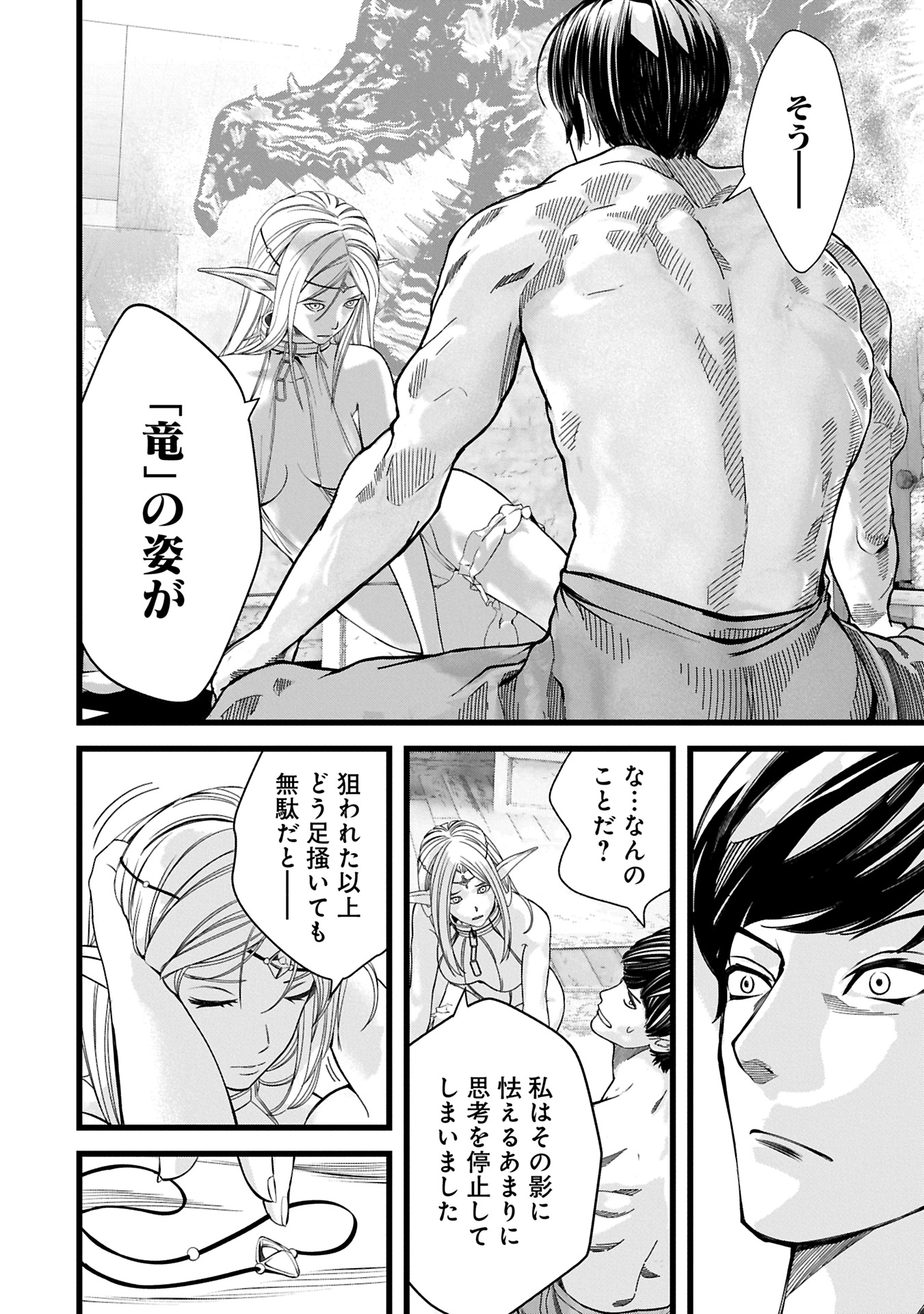Hangyaku no Soul Eater Chapter 13.1 12ページ