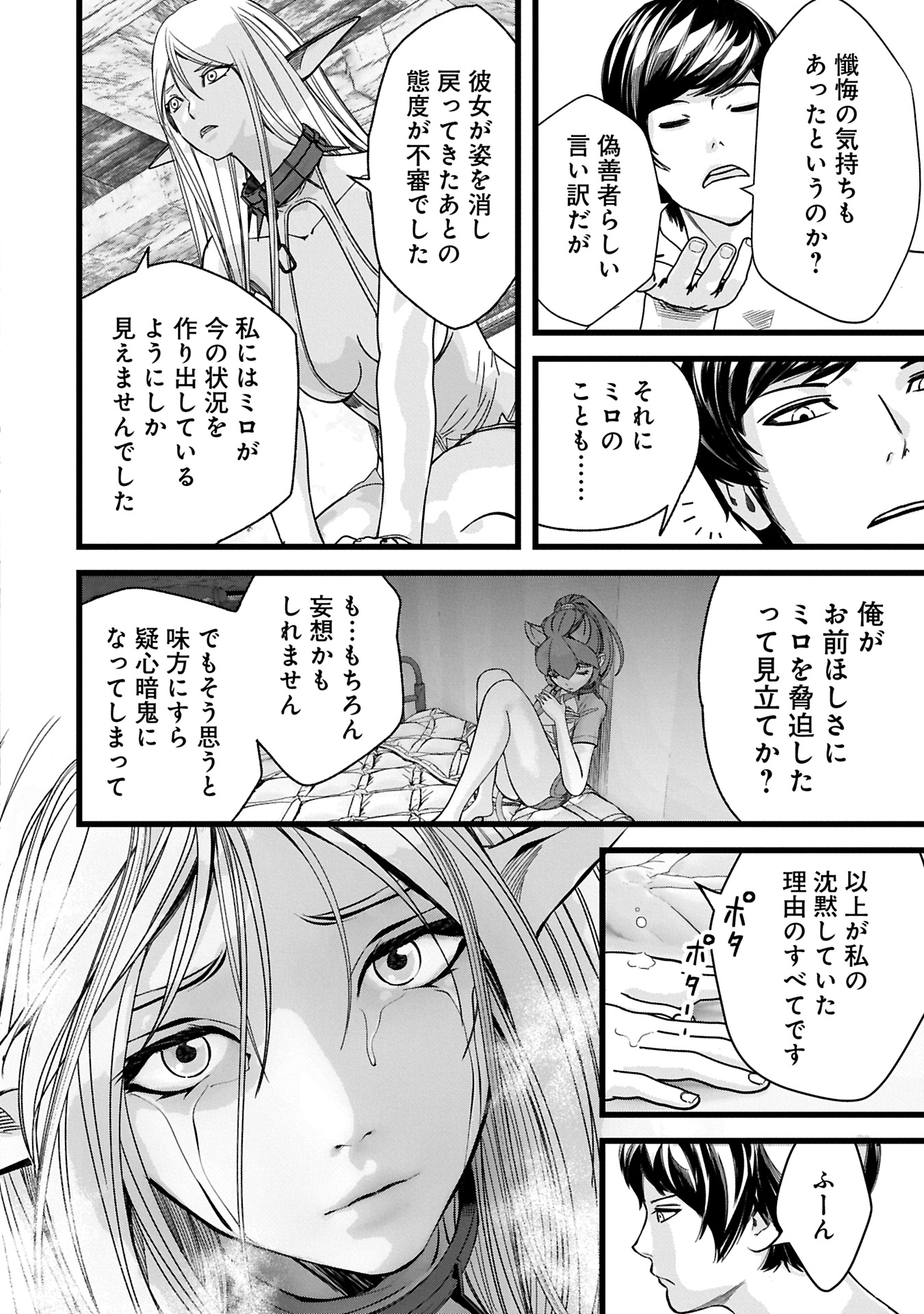 Hangyaku no Soul Eater Chapter 13.1 14ページ