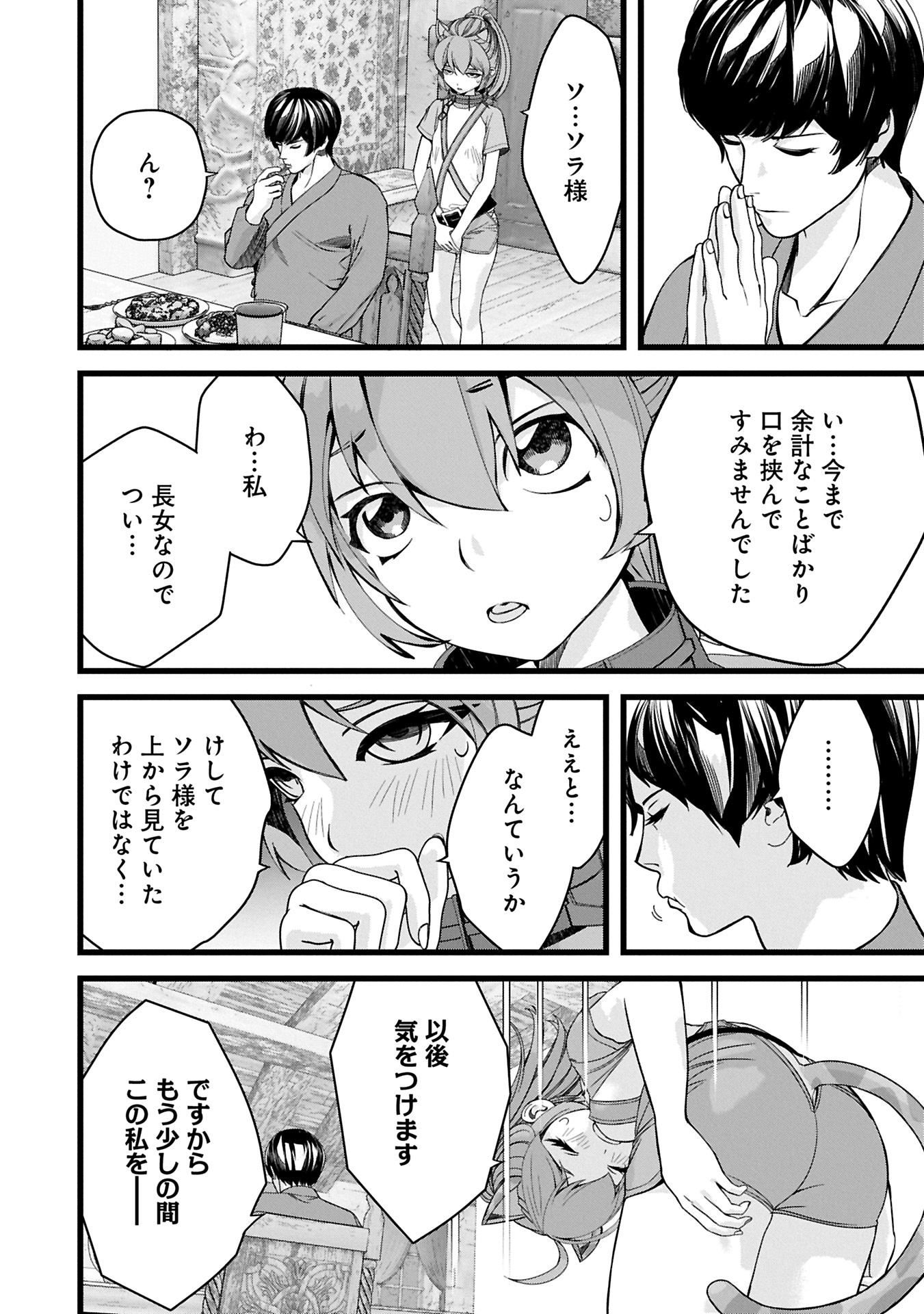 Hangyaku no Soul Eater Chapter 13.1 18ページ