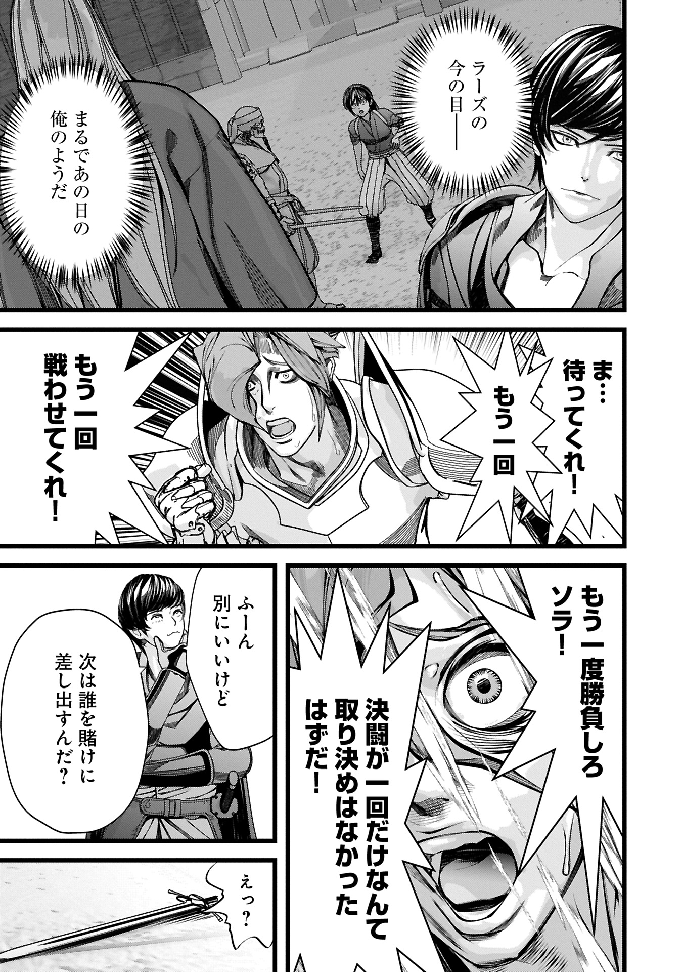 Hangyaku no Soul Eater Chapter 13.1 5ページ