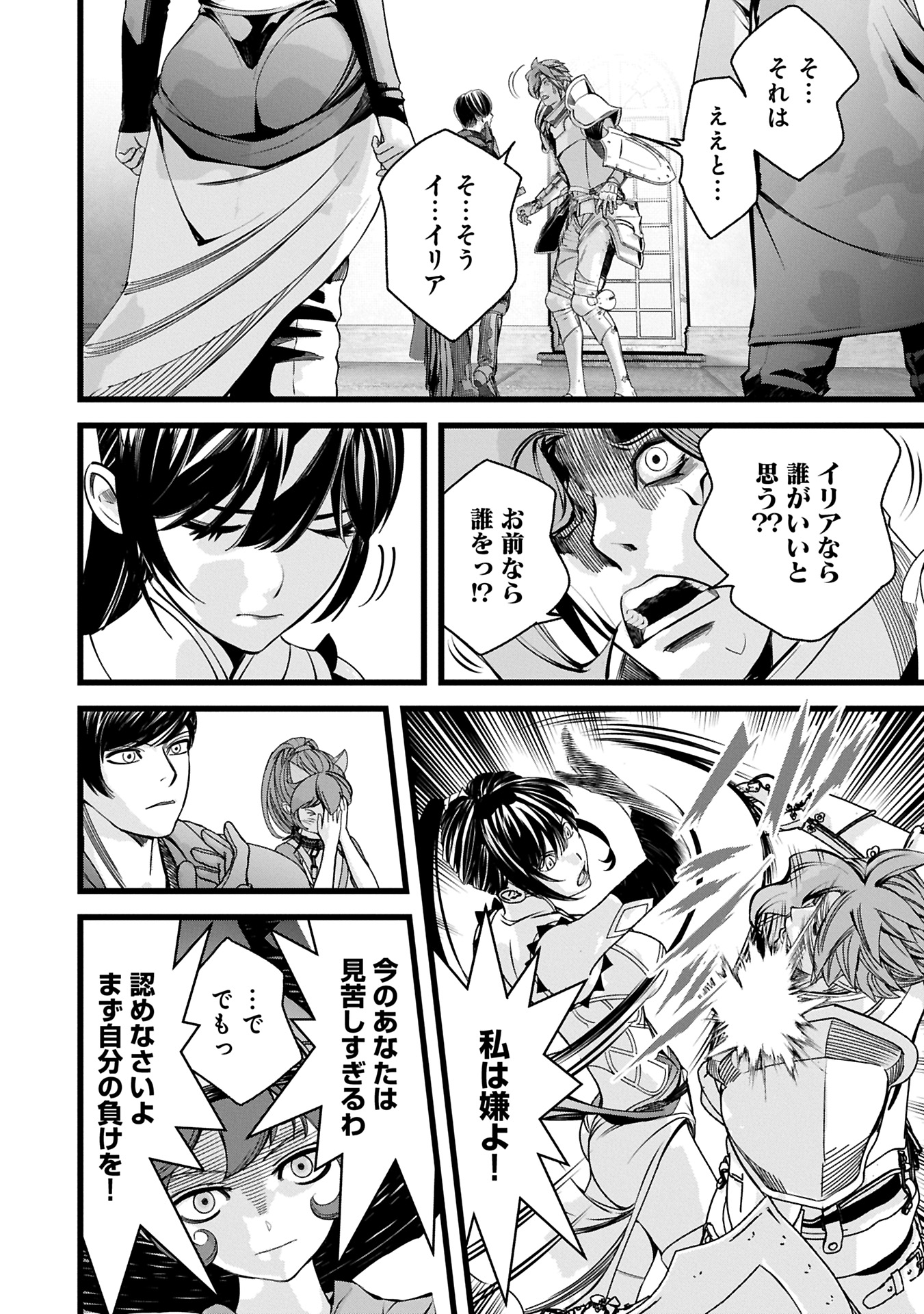 Hangyaku no Soul Eater Chapter 13.1 6ページ