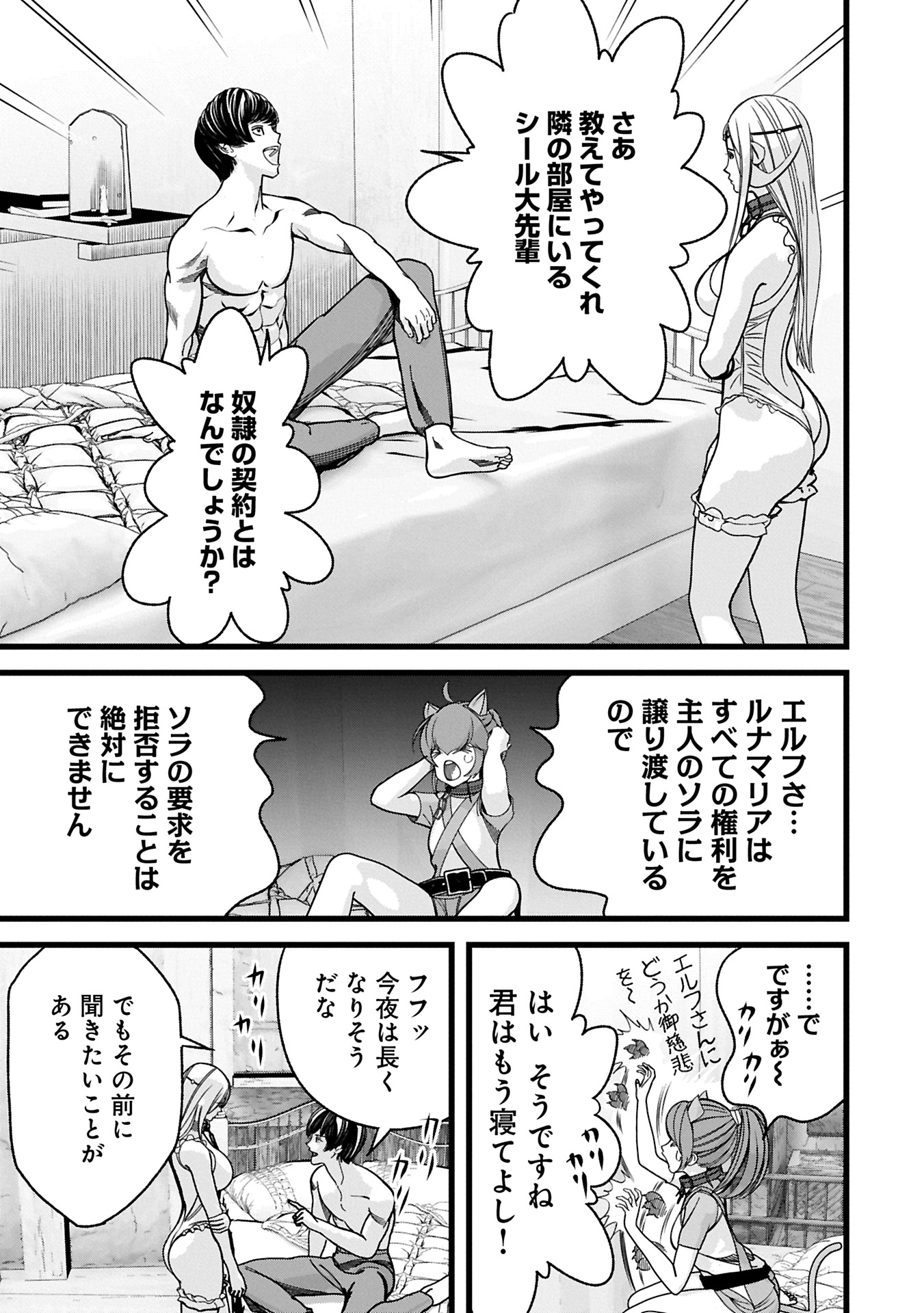 Hangyaku no Soul Eater Chapter 13.1 9ページ