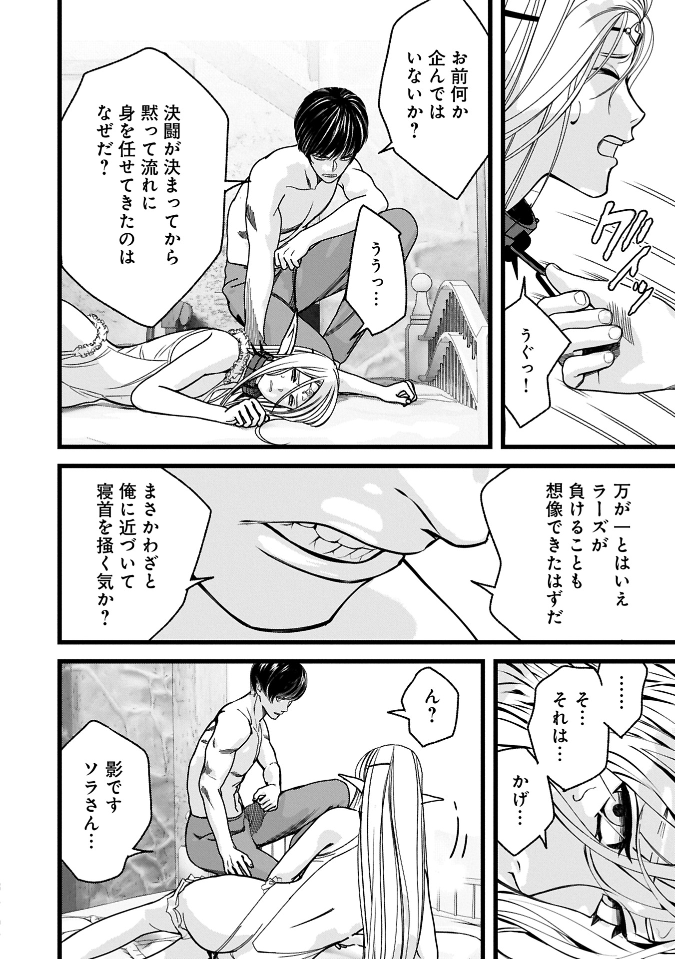 Hangyaku no Soul Eater Chapter 13.1 10ページ