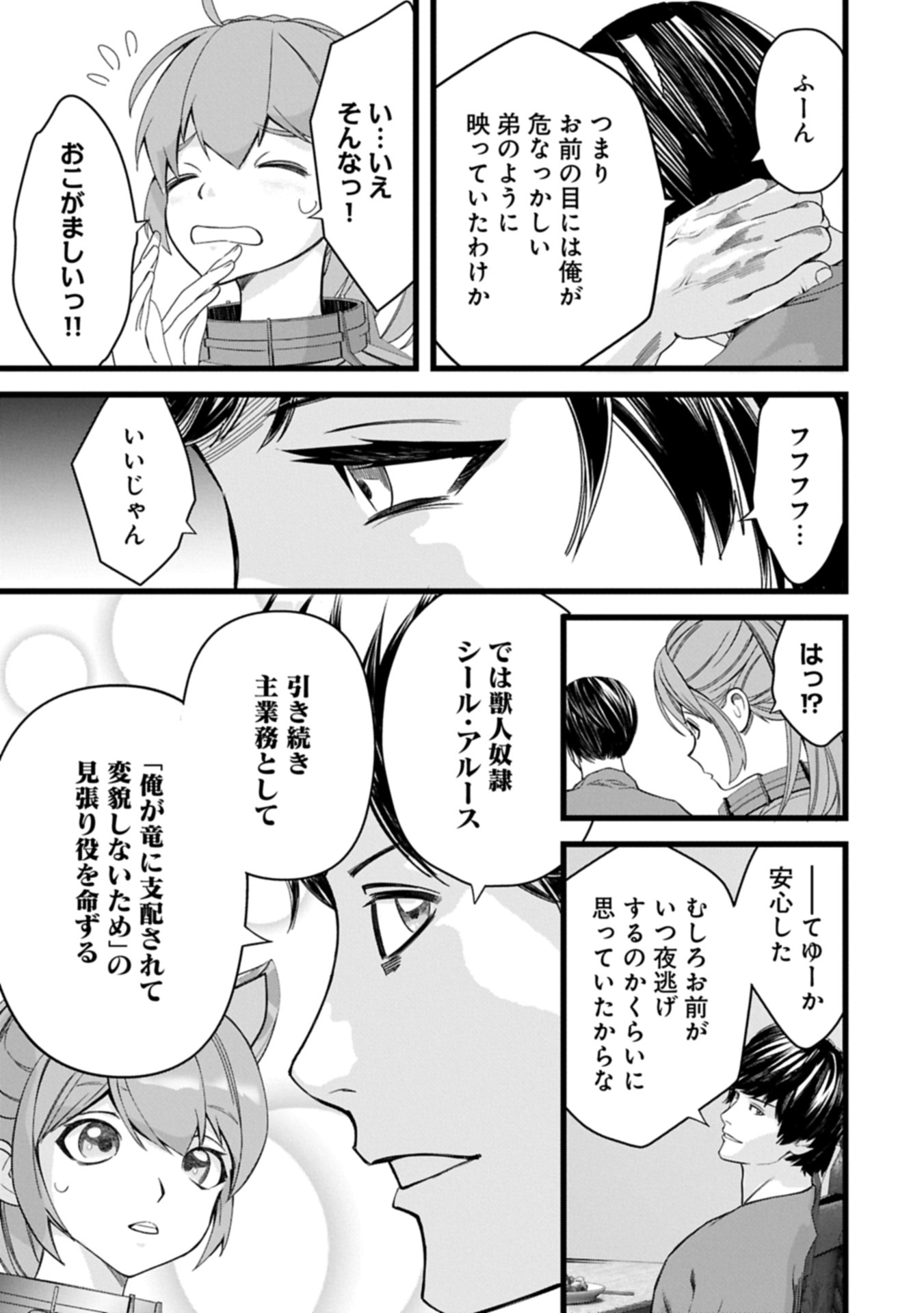 Hangyaku no Soul Eater Chapter 13.2 1ページ