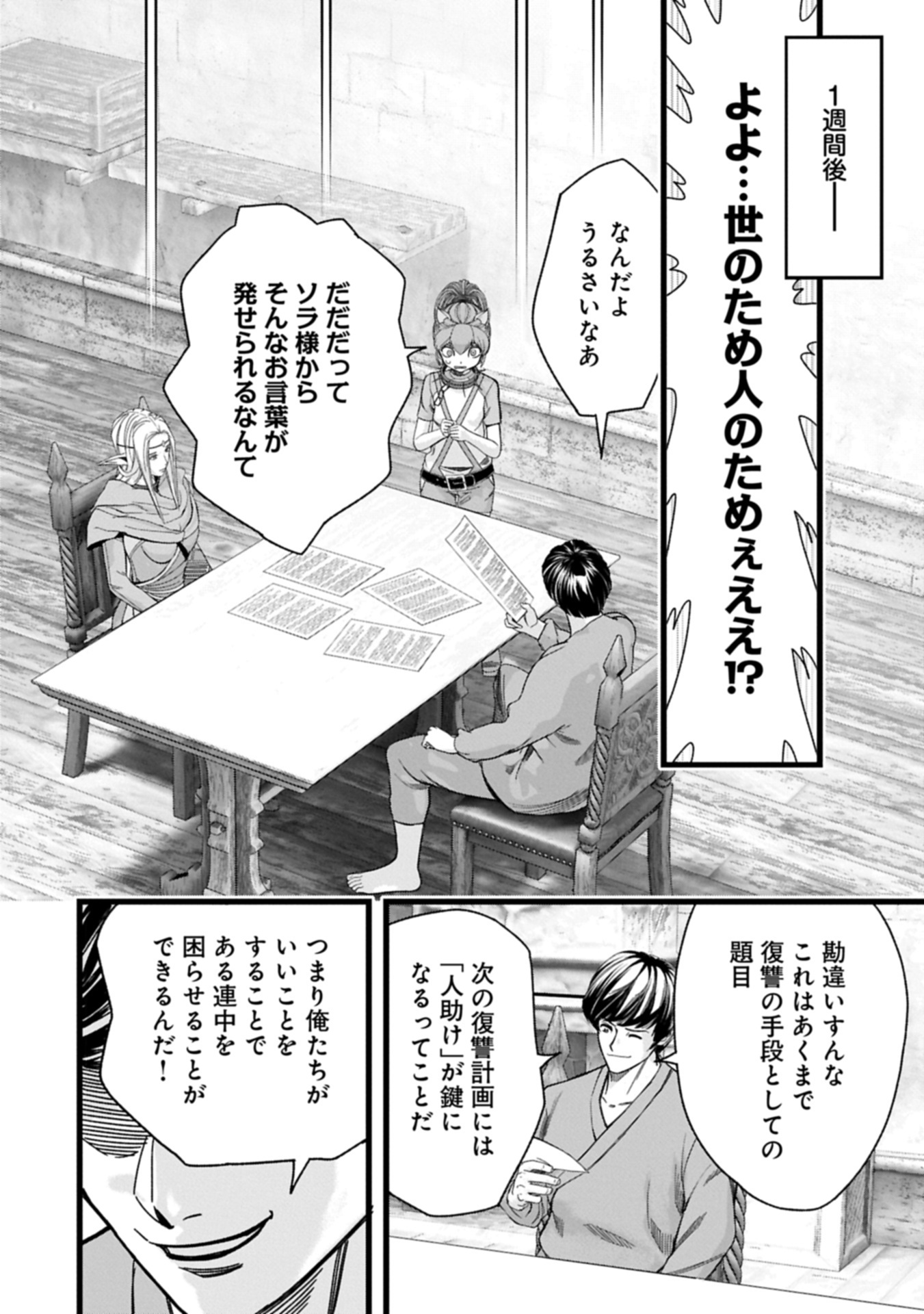 Hangyaku no Soul Eater Chapter 13.2 2ページ