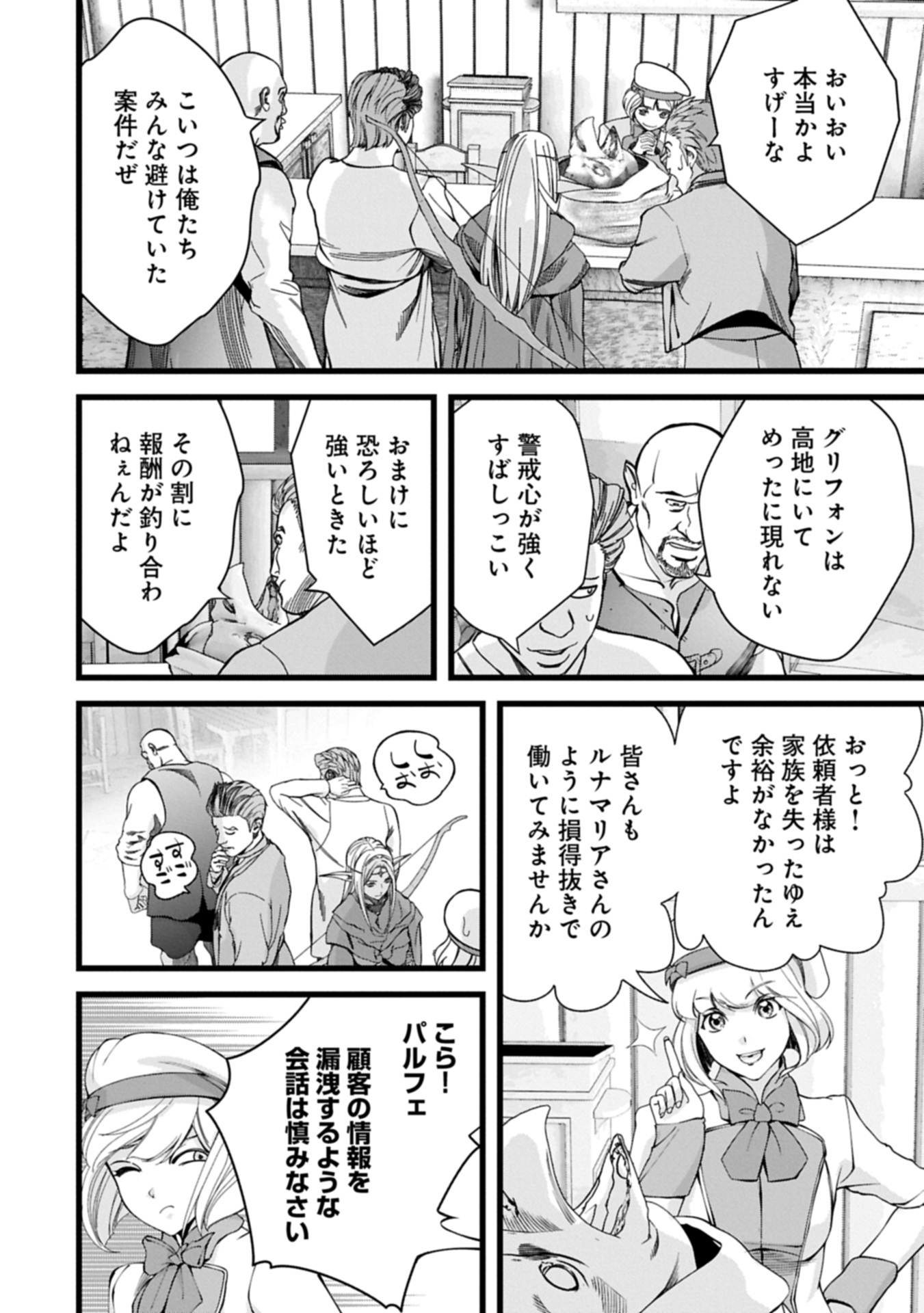Hangyaku no Soul Eater Chapter 13.2 12ページ
