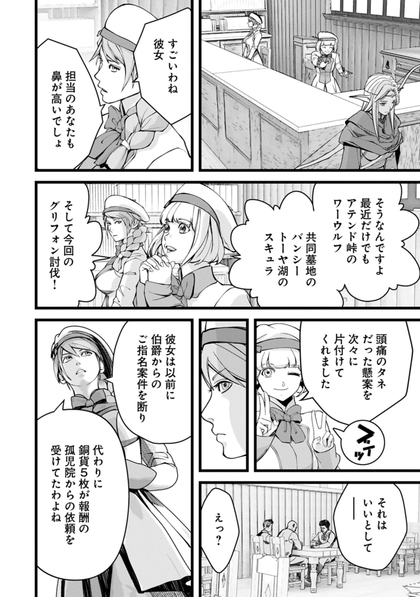 Hangyaku no Soul Eater Chapter 13.2 14ページ