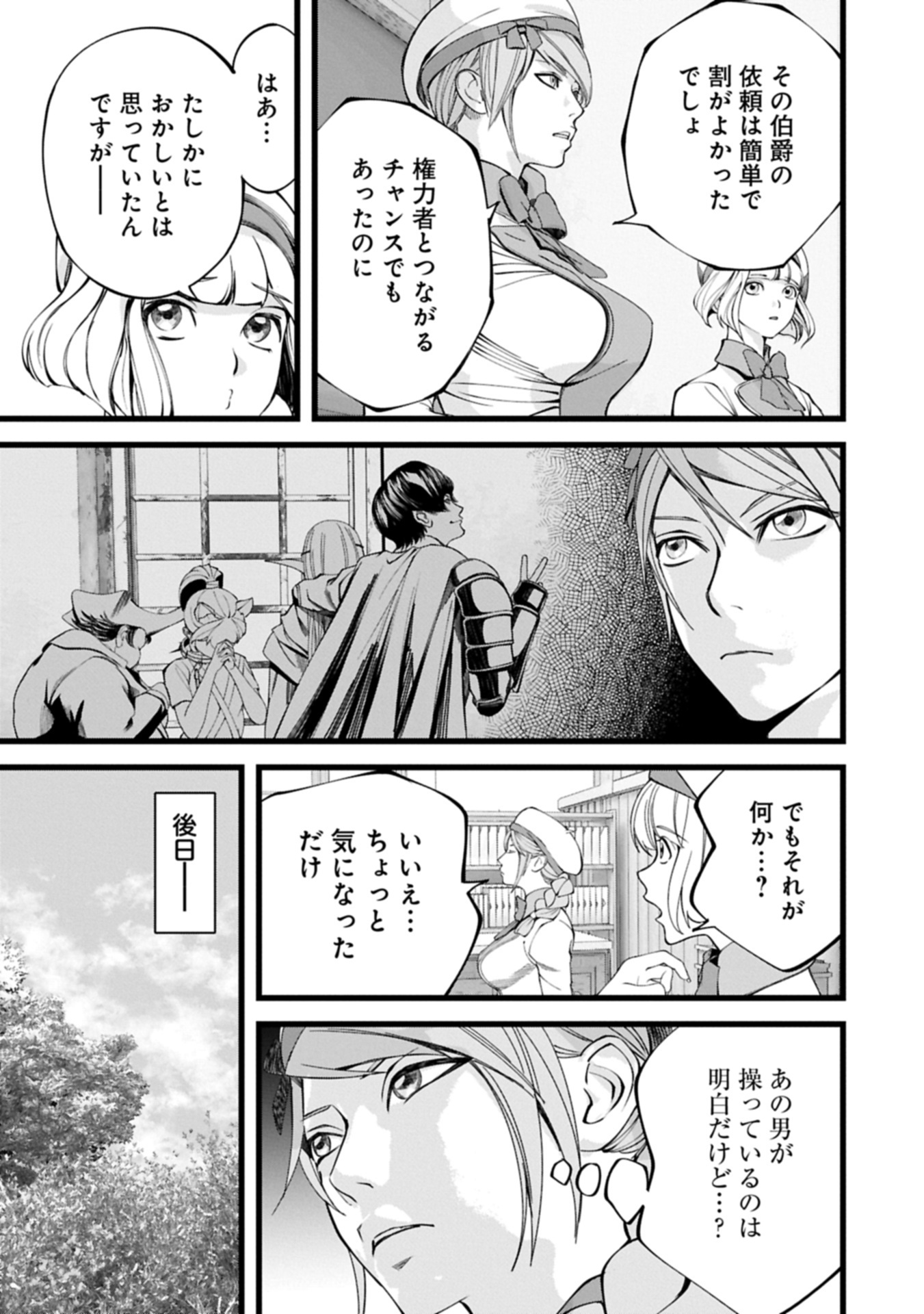 Hangyaku no Soul Eater Chapter 13.2 15ページ
