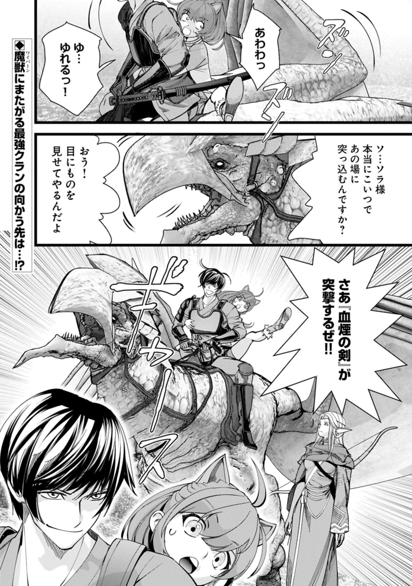 Hangyaku no Soul Eater Chapter 13.2 16ページ