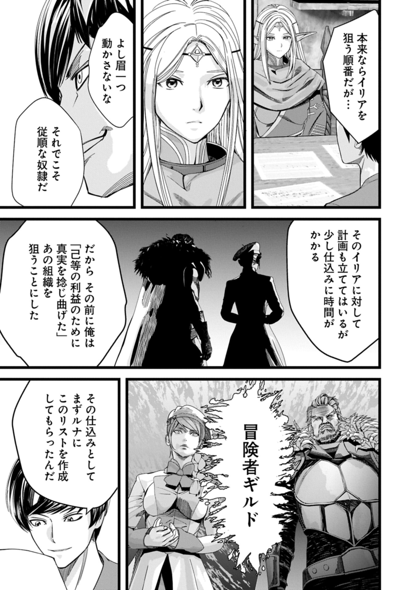Hangyaku no Soul Eater Chapter 13.2 3ページ