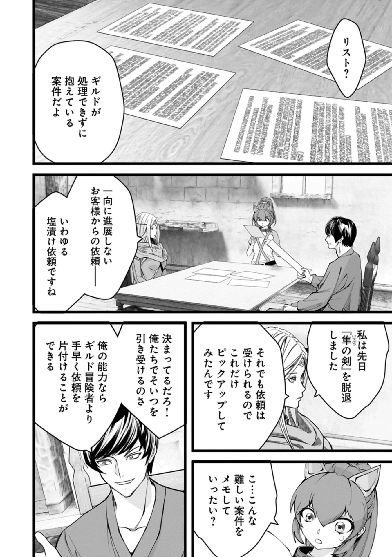Hangyaku no Soul Eater Chapter 13.2 4ページ