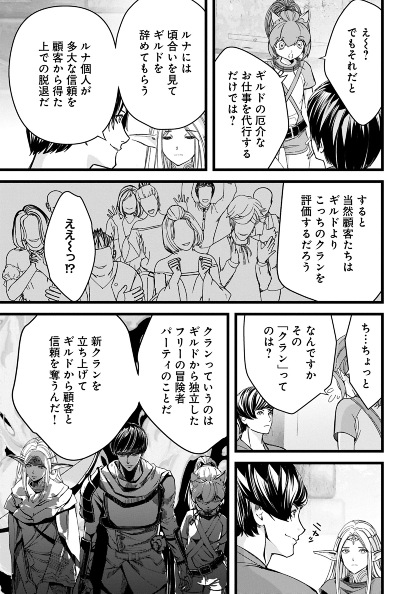 Hangyaku no Soul Eater Chapter 13.2 5ページ