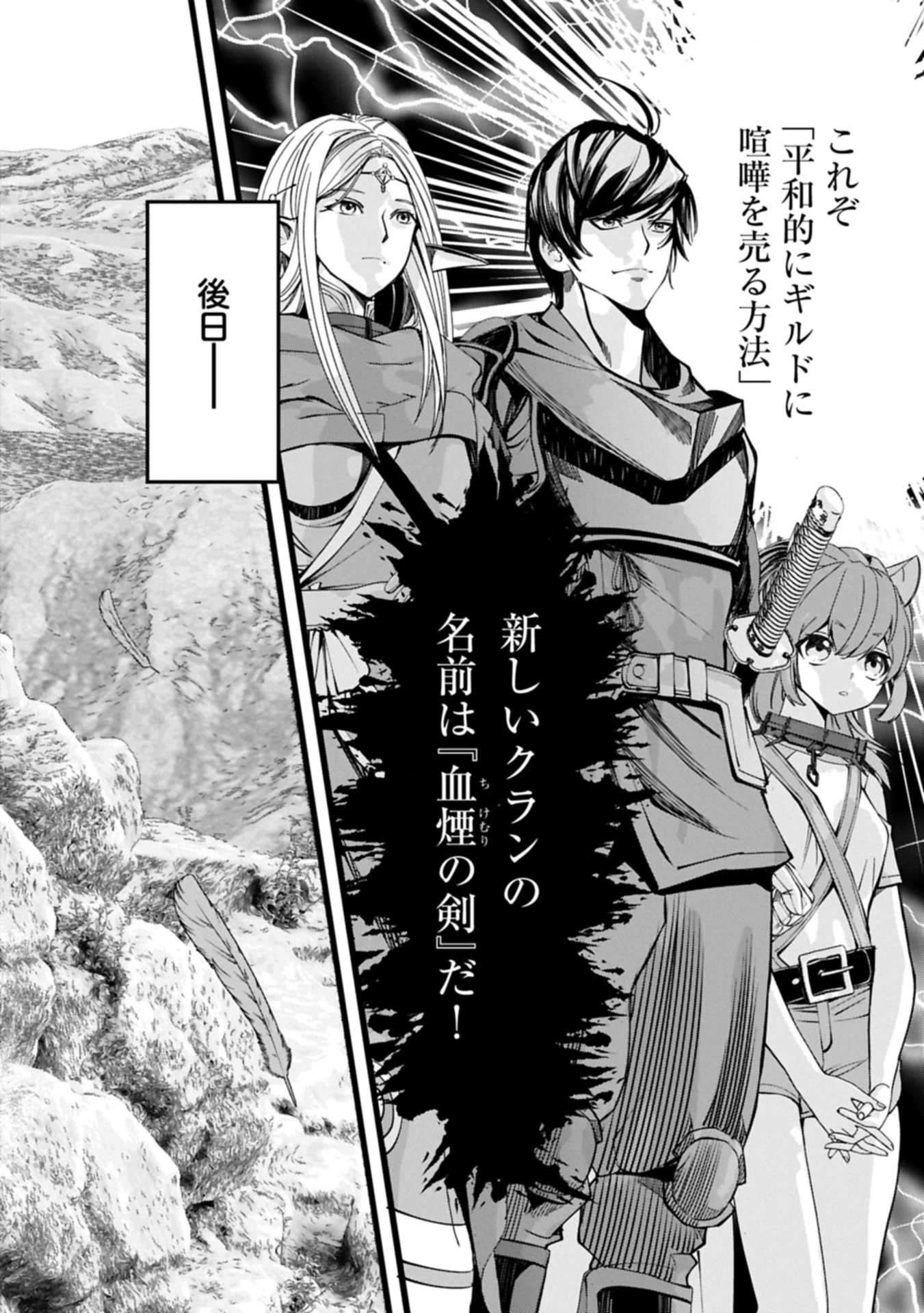 Hangyaku no Soul Eater Chapter 13.2 6ページ