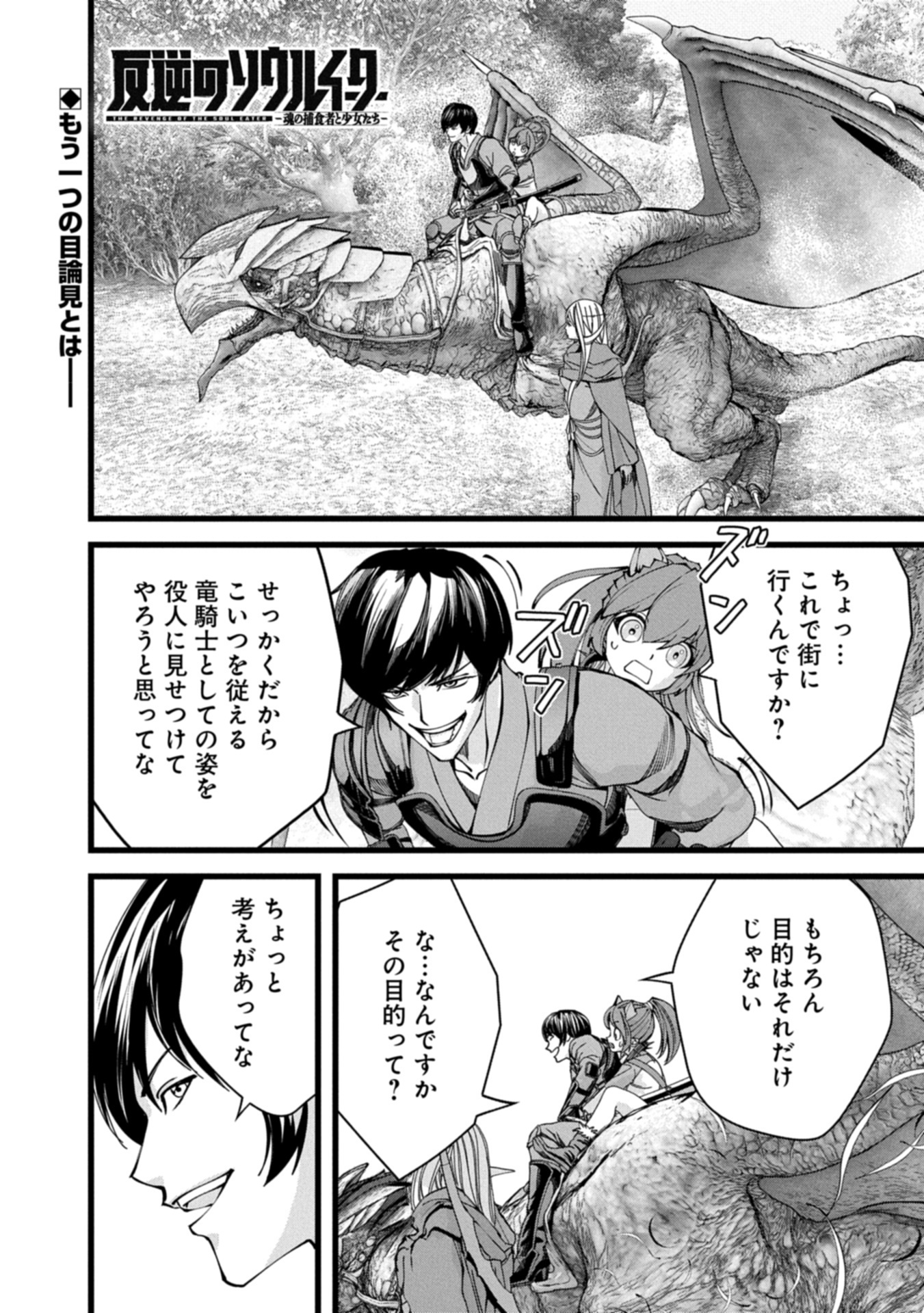 Hangyaku no Soul Eater Chapter 14.1 1ページ